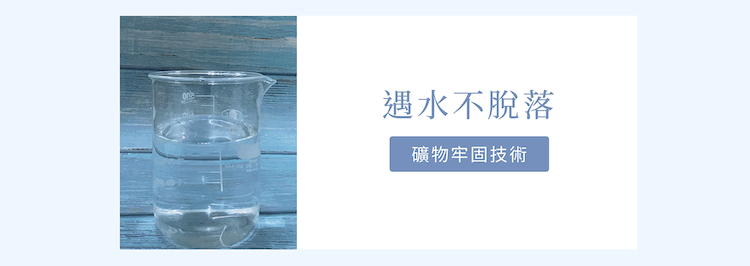 PURIFY Eco-IN 防曬乳耐水性科學實驗實測,運用礦物牢固技術達到遇水不脫落的防水防曬效果。