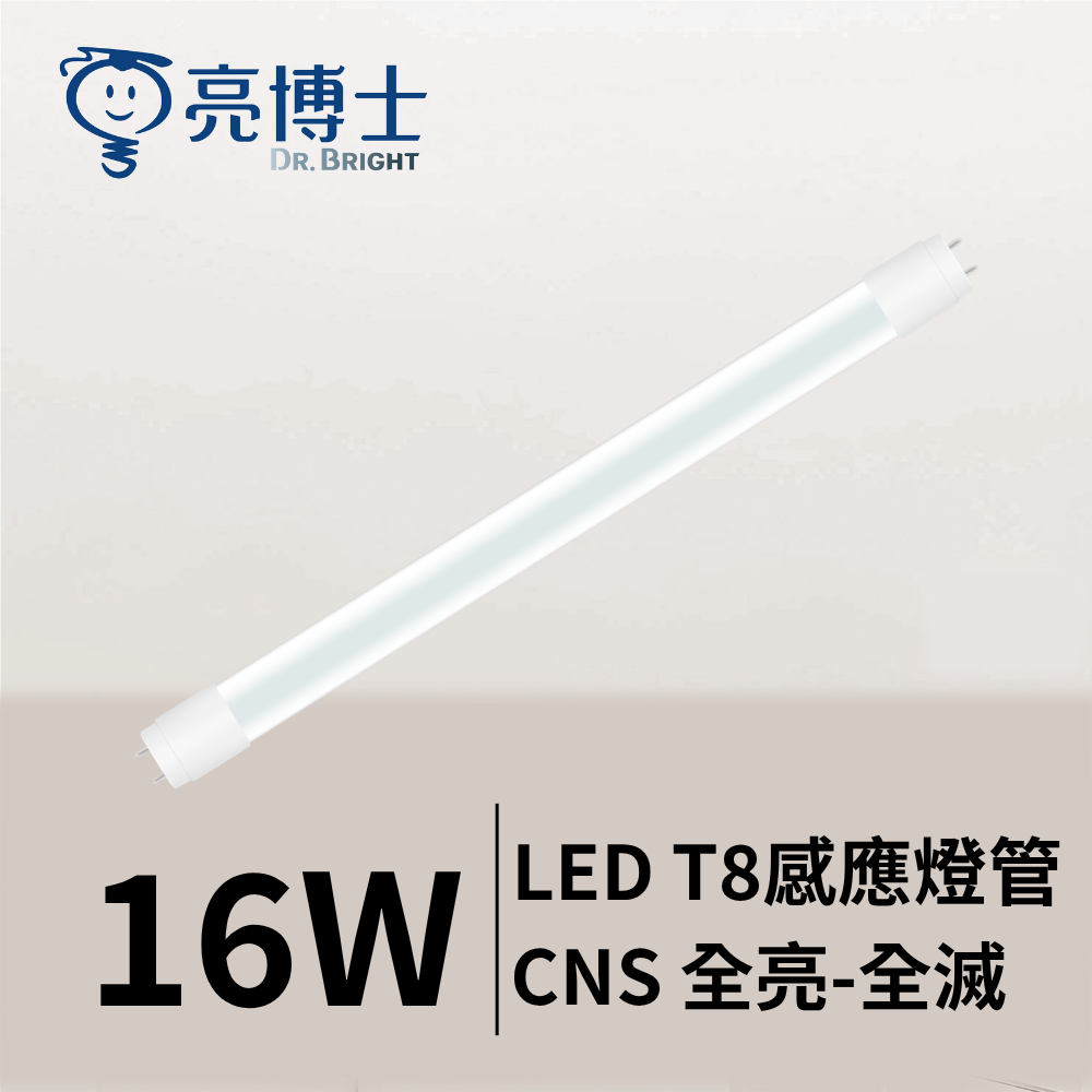 LED  T8  感應玻璃燈管  4呎  16W  白光  全亮-全滅  /  全亮-亮30%  **價格為1箱價(1箱=25支)，成箱出貨**