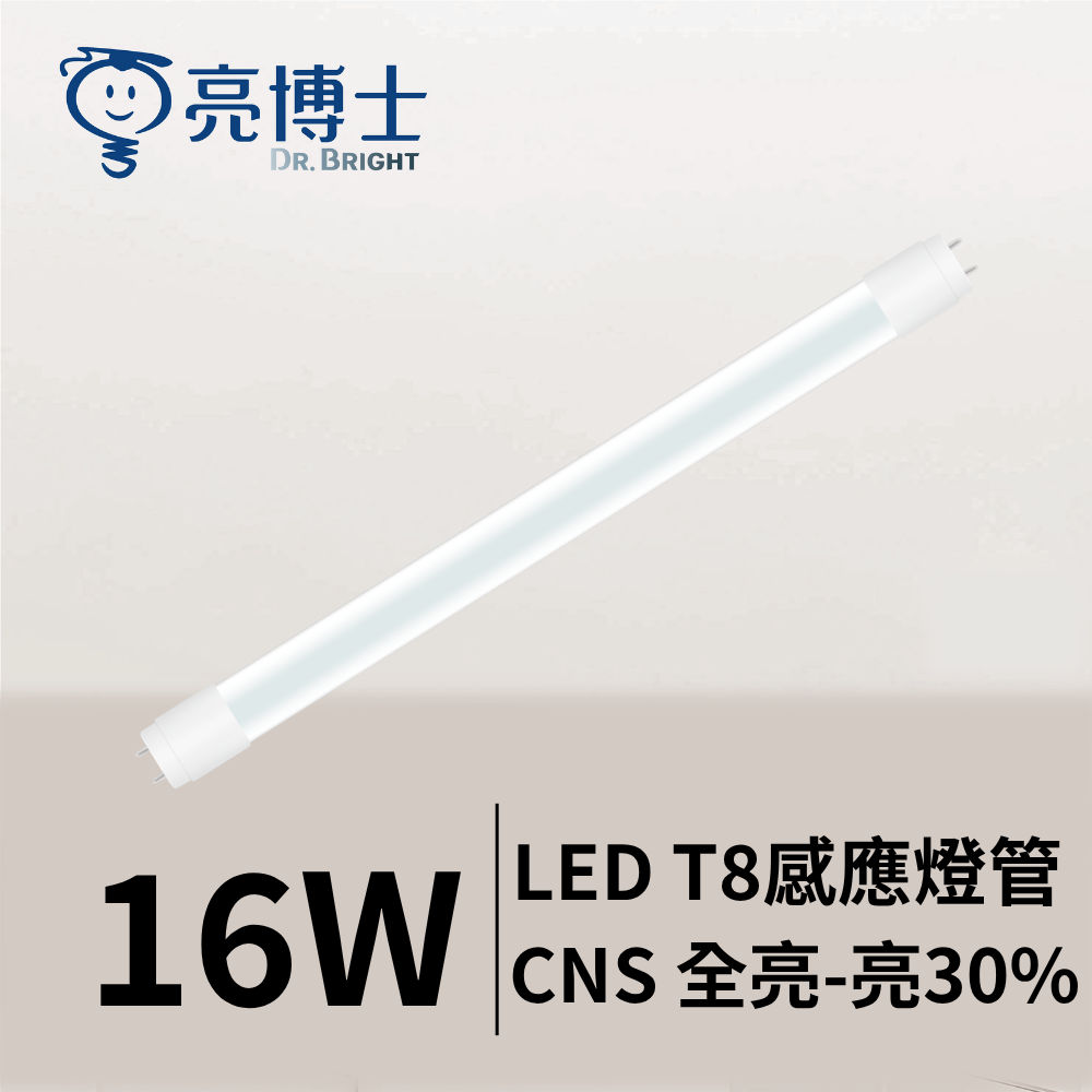 LED  T8  感應玻璃燈管  4呎  16W  白光  全亮-全滅  /  全亮-亮30%  **價格為1箱價(1箱=25支)，成箱出貨**