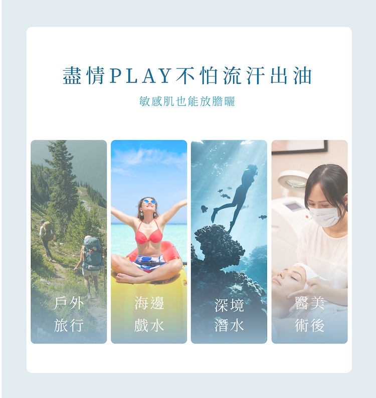 PURIFY防曬乳多元適用情境推薦,包含戶外旅行登山、海邊戲水、深境潛水與醫美術後保養之敏感肌放膽曬情境圖。