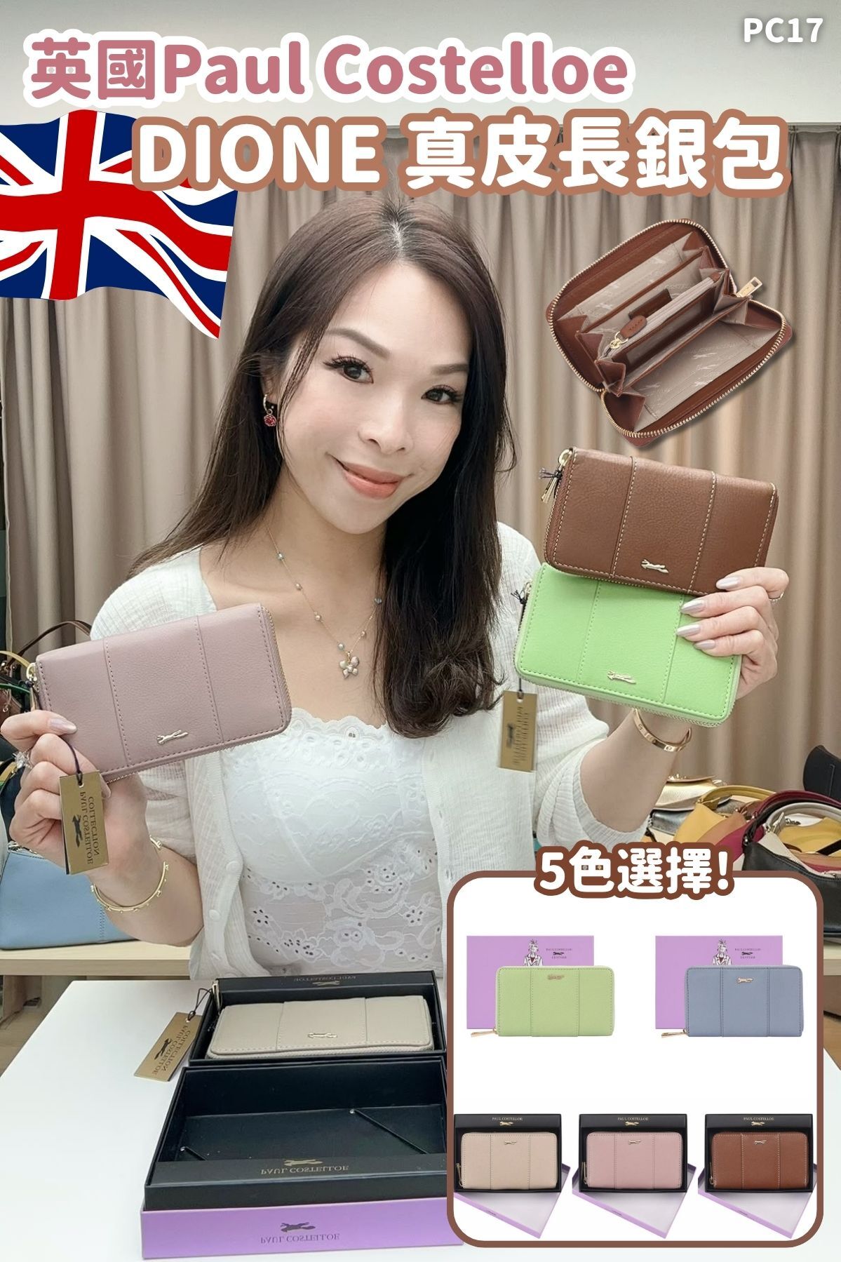 英國代購Paul Costelloe DIONE 真皮長銀包-5色 #PC17