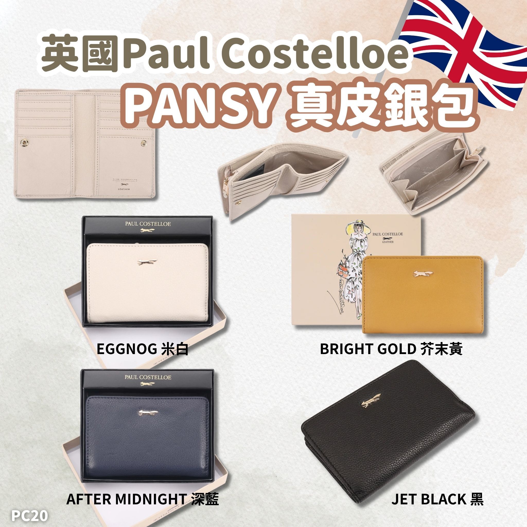英國代購Paul Costelloe PANSY 真皮銀包-4色 #PC20