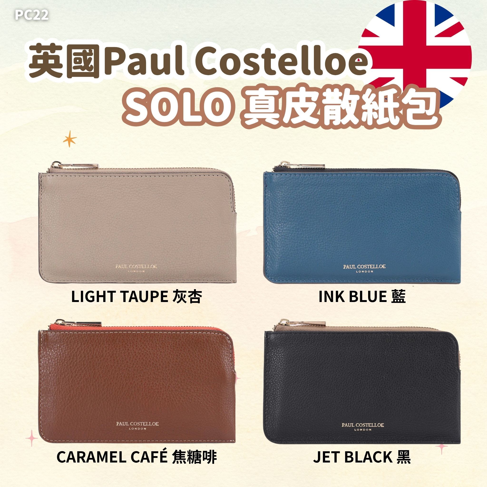 英國代購Paul Costelloe SOLO 真皮散紙包-4色 #PC22