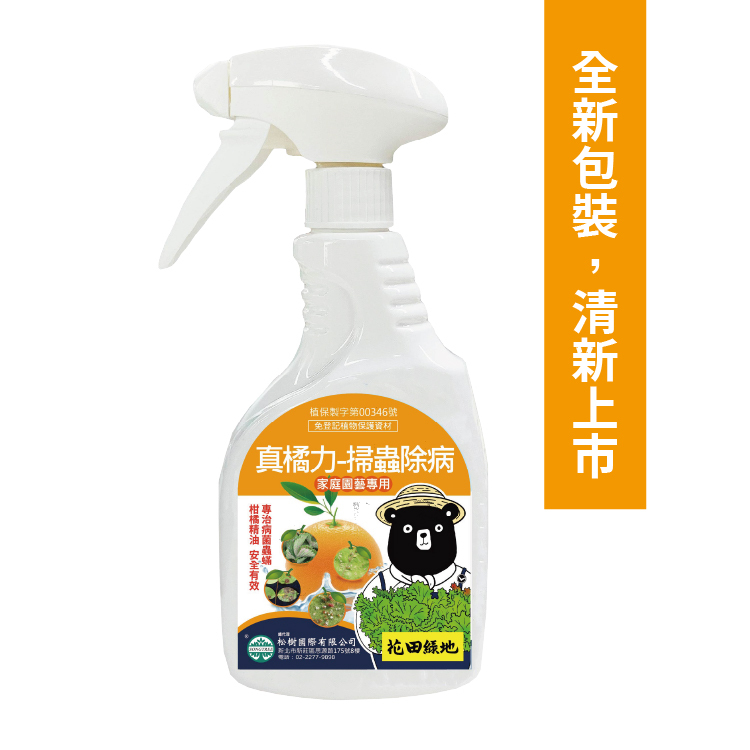 真橘力 - 掃蟲除病(噴劑500ml)