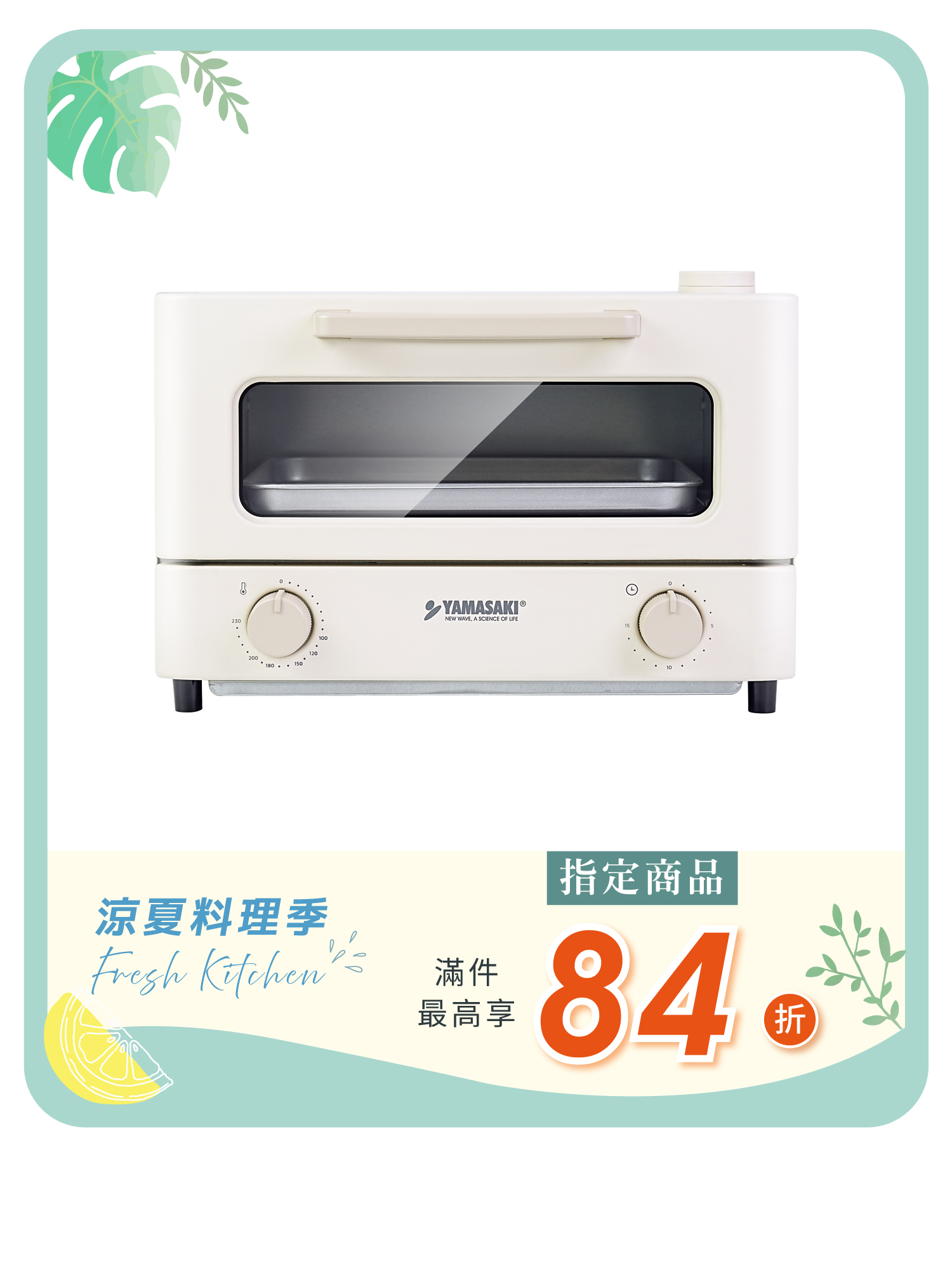 山崎日式12L遠紅外線蒸汽電烤箱｜SK-A5S
