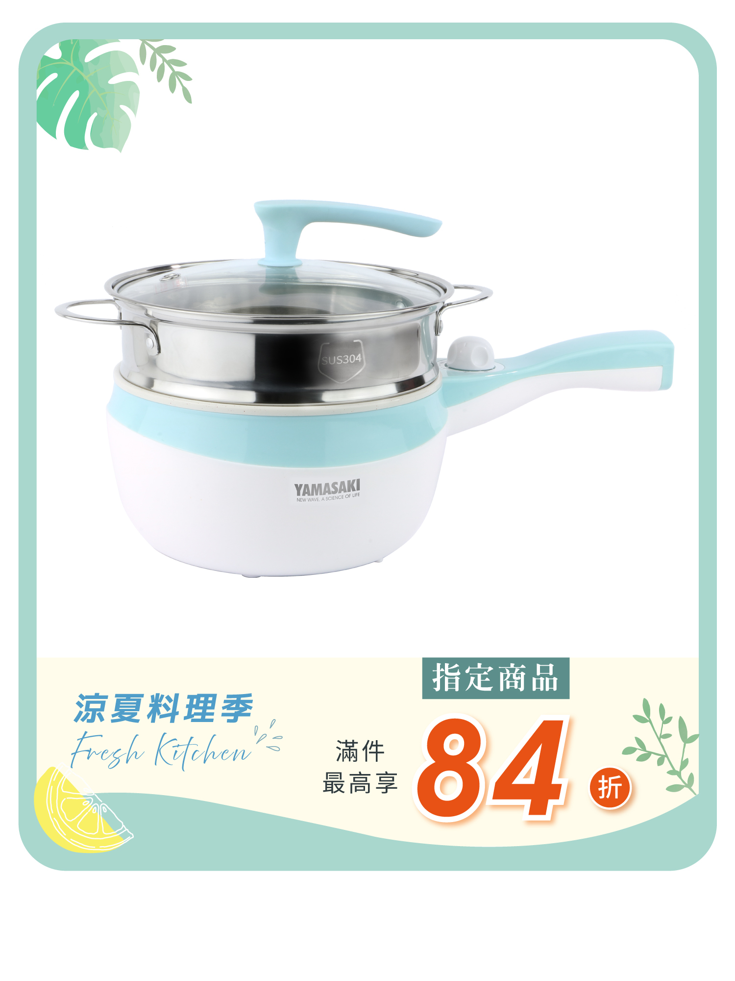 山崎單柄式多功能美型電炒鍋/料理鍋/電火鍋｜SK-2218SP