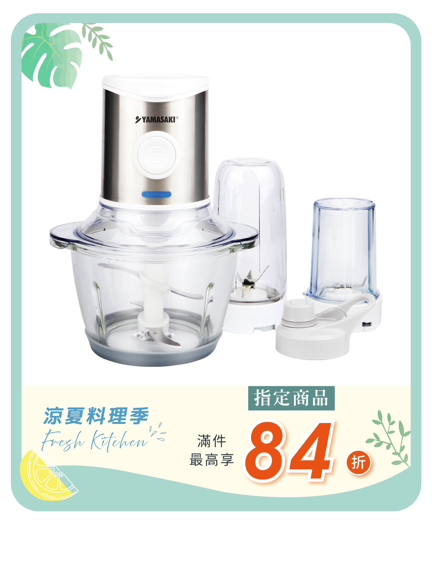 山崎三合一多功能食物調製機/料理機｜SK-B3