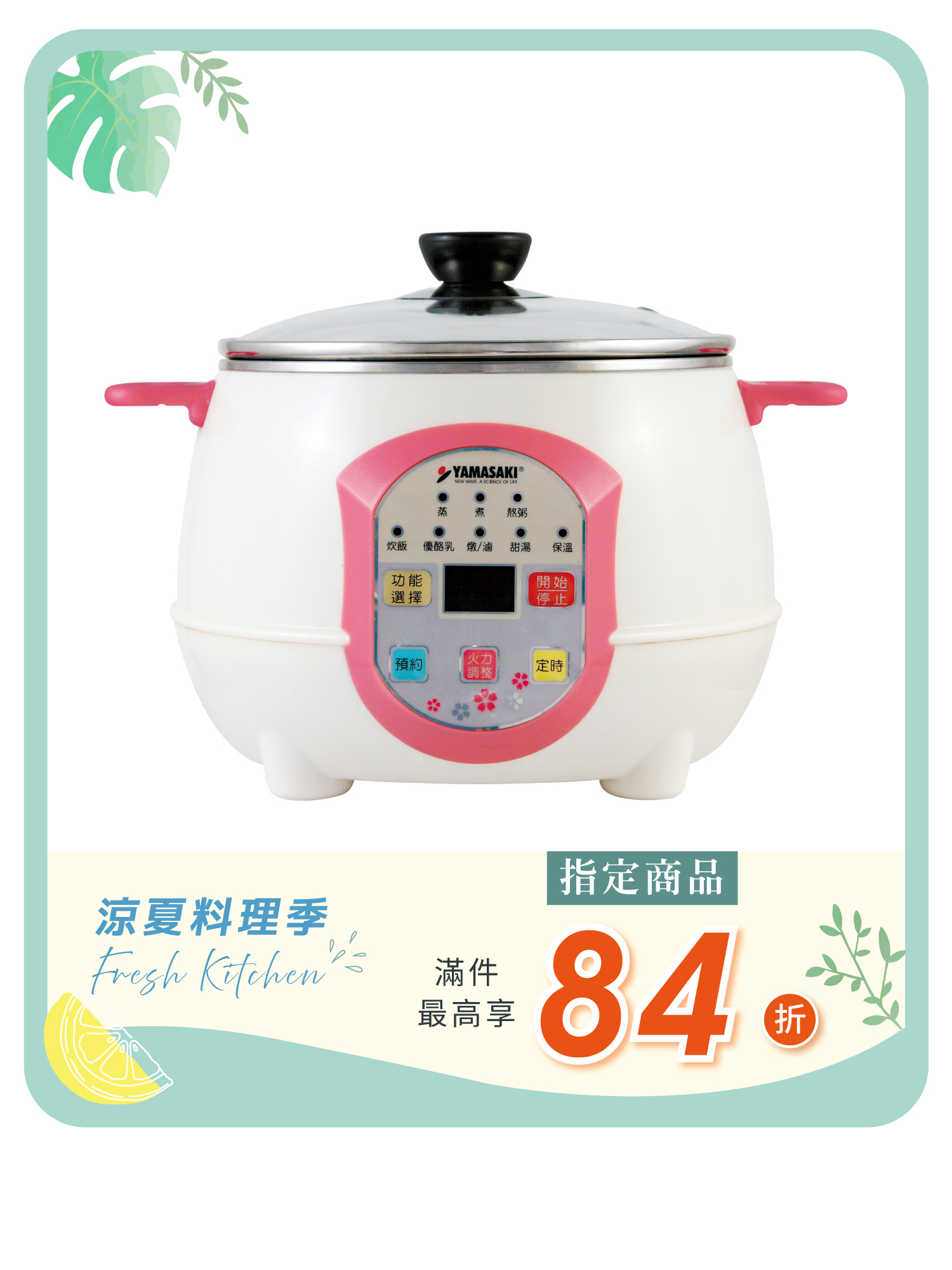 山崎不鏽鋼微電腦智慧電火鍋｜SK-2510SP (贈專用蒸籠)