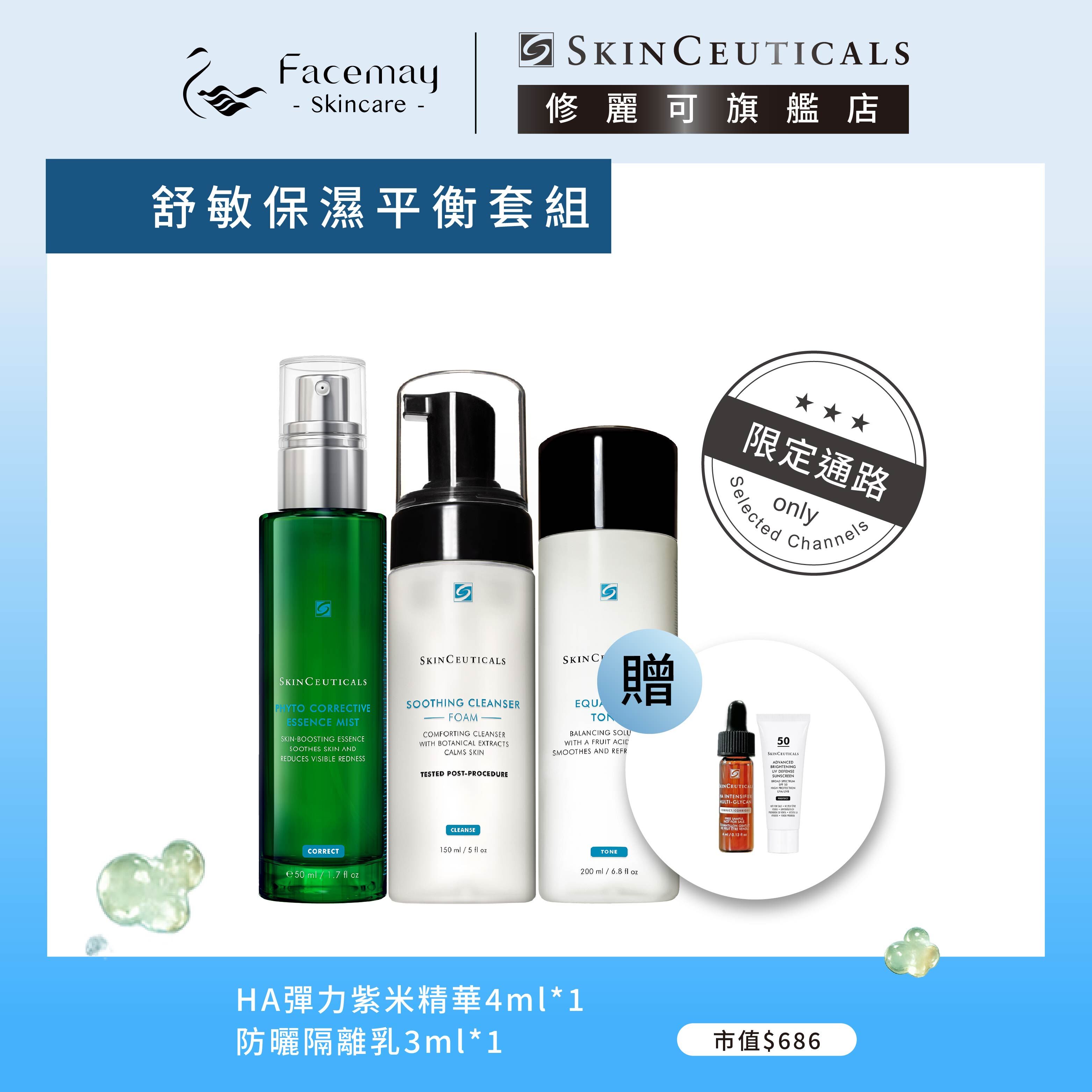 【舒敏保濕平衡套組】修麗可舒緩泡沫潔膚乳+保濕平衡化妝水+植萃舒緩色修密霧 (限定通路)