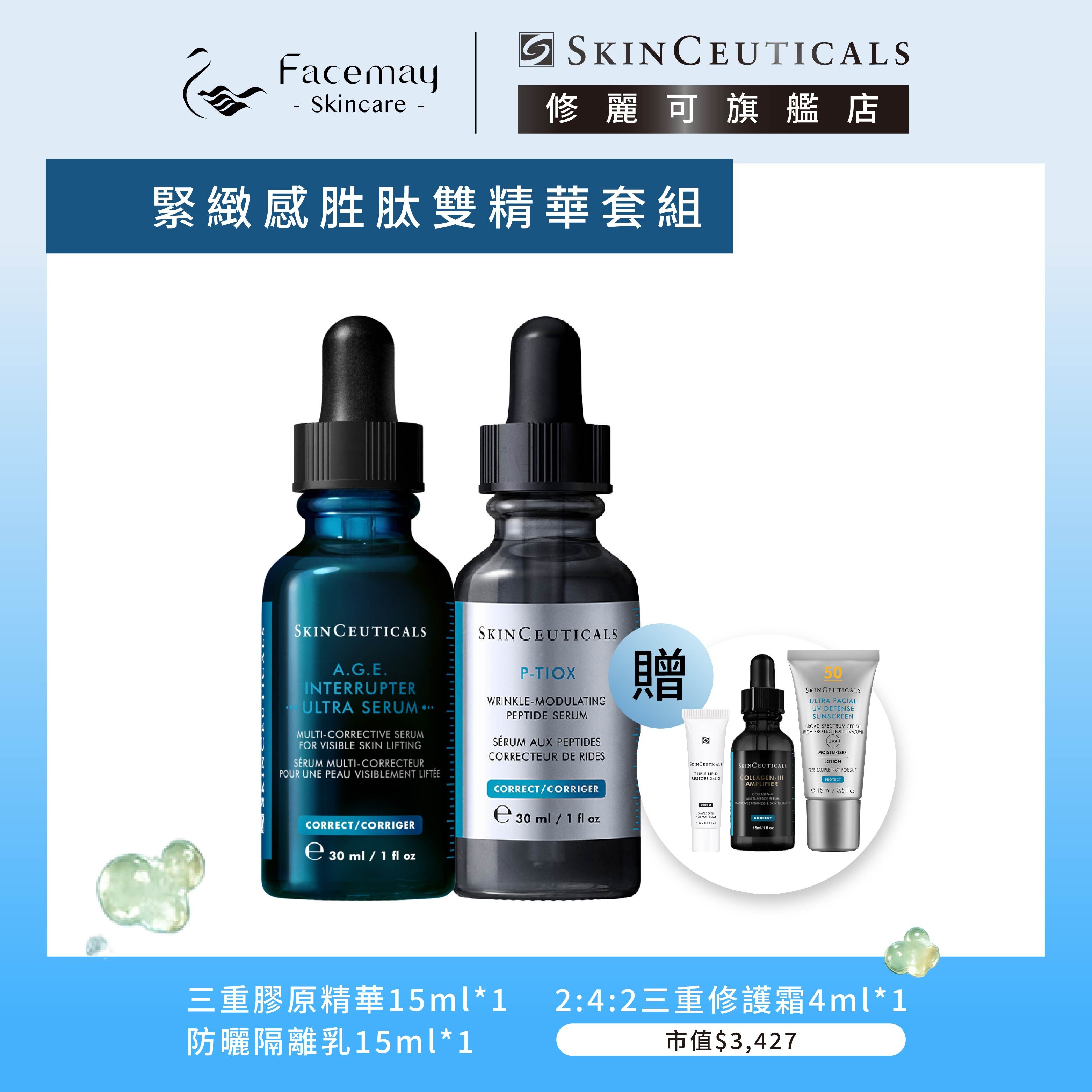 【緊緻感胜肽雙精華組】修麗可A.G.E極效賦活緊緻精華+P-TIOX超胜肽抗皺極光精華