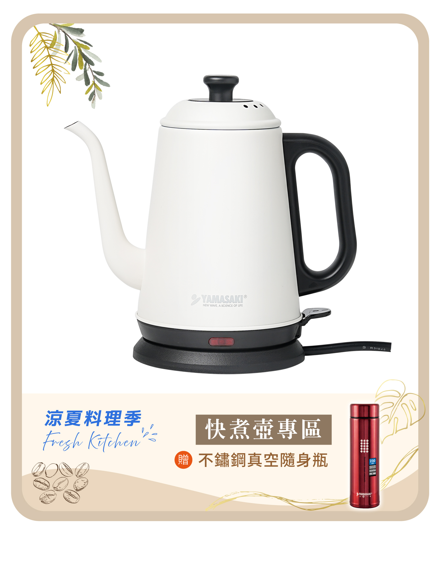 山崎1L復古美型長嘴快煮壺黑SK-1833S(B)