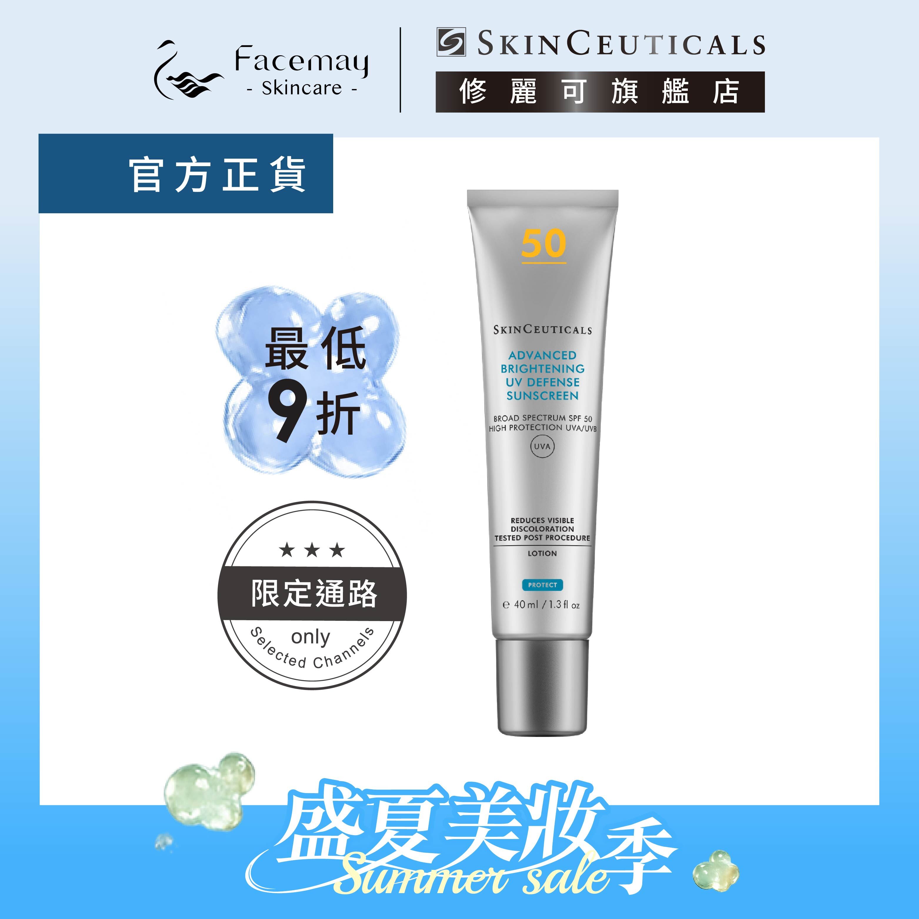 Advanced Brightening UV Defense SPF 50 PA++++ 40ml