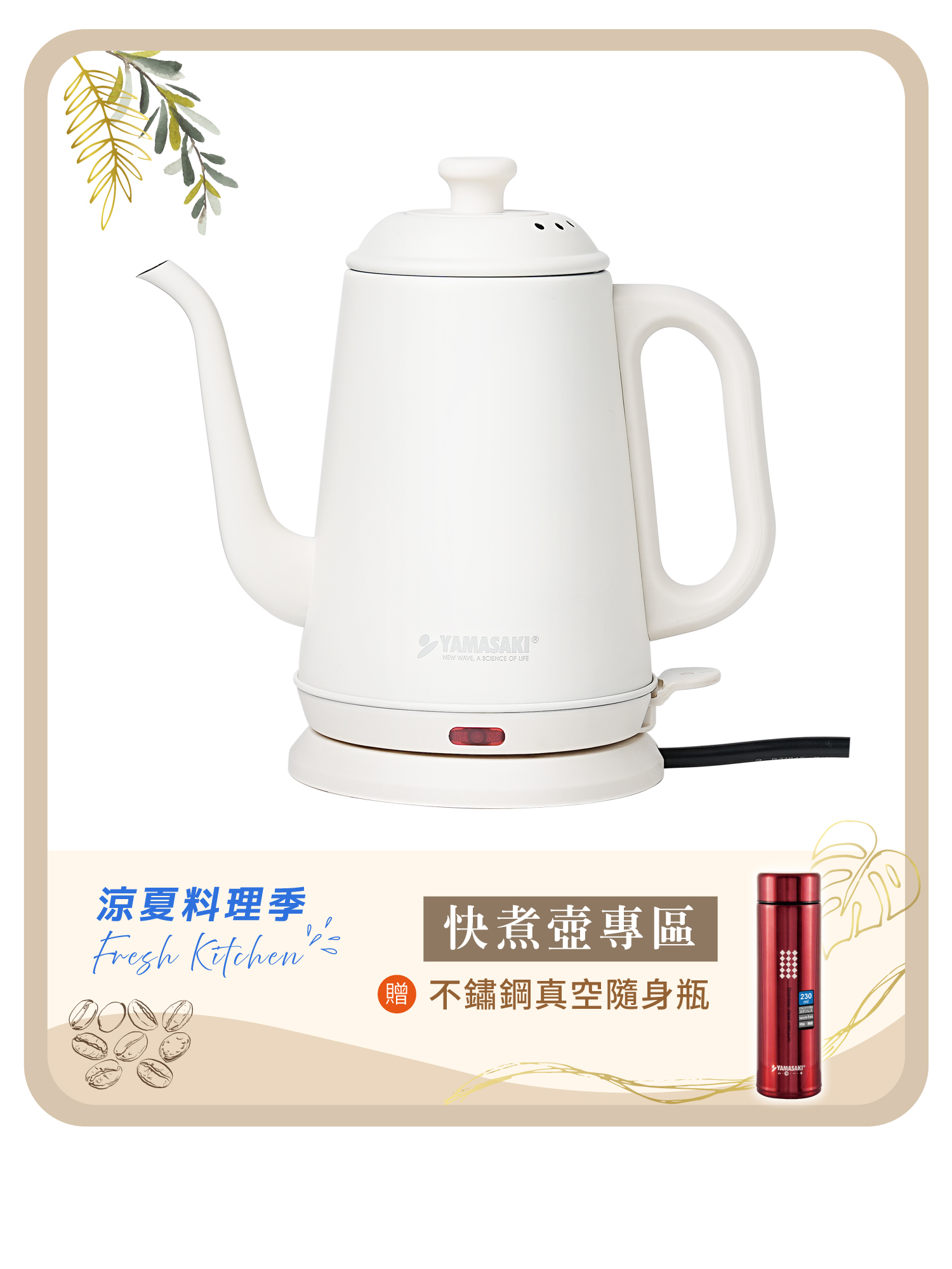 山崎1L復古美型長嘴快煮壺 白 SK-1833S(W)