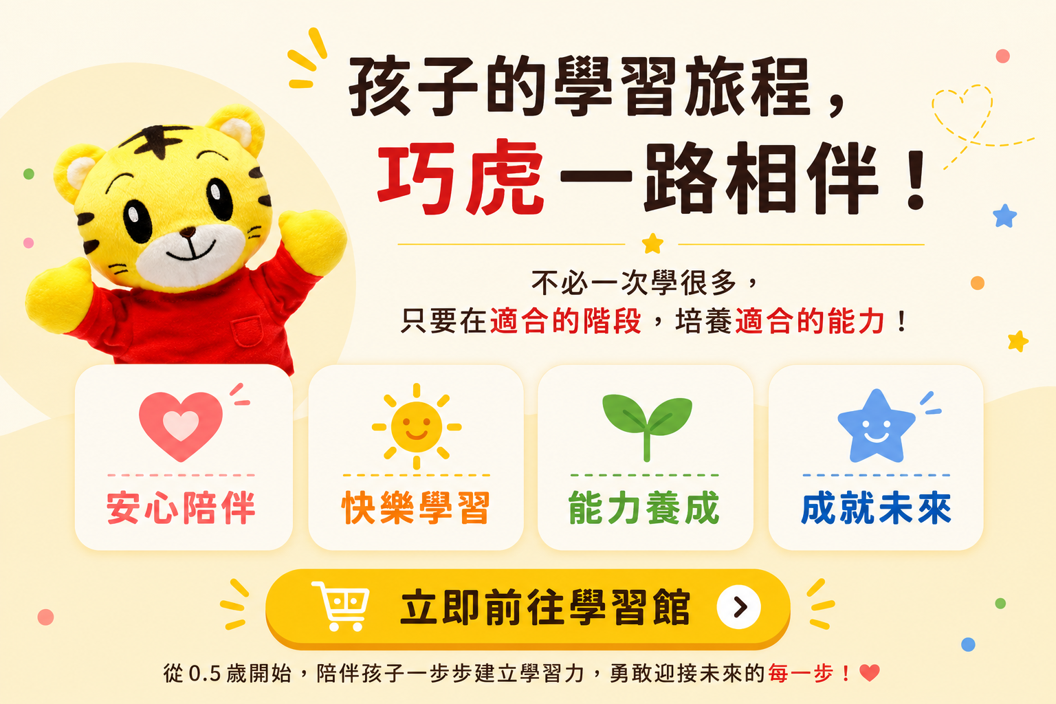 前往巧虎學習館