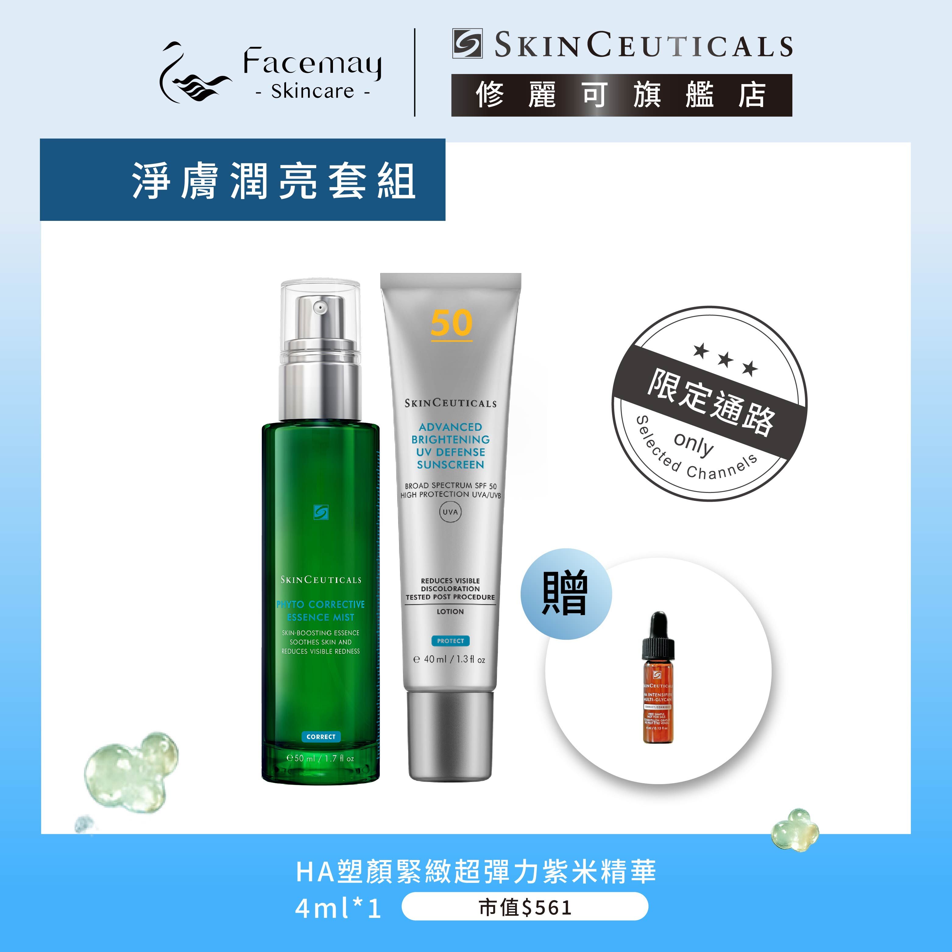 【淨膚潤亮套組】修麗可植萃舒緩色修密霧+極致煥白防曬隔離乳SPF50 PA++++ (限定通路)