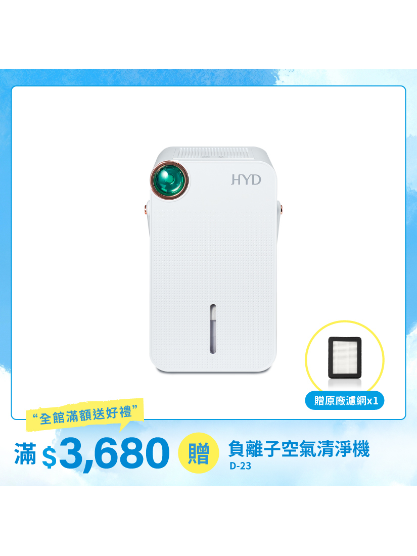 【HYD】小綠光2.0電子式除濕機 D-291