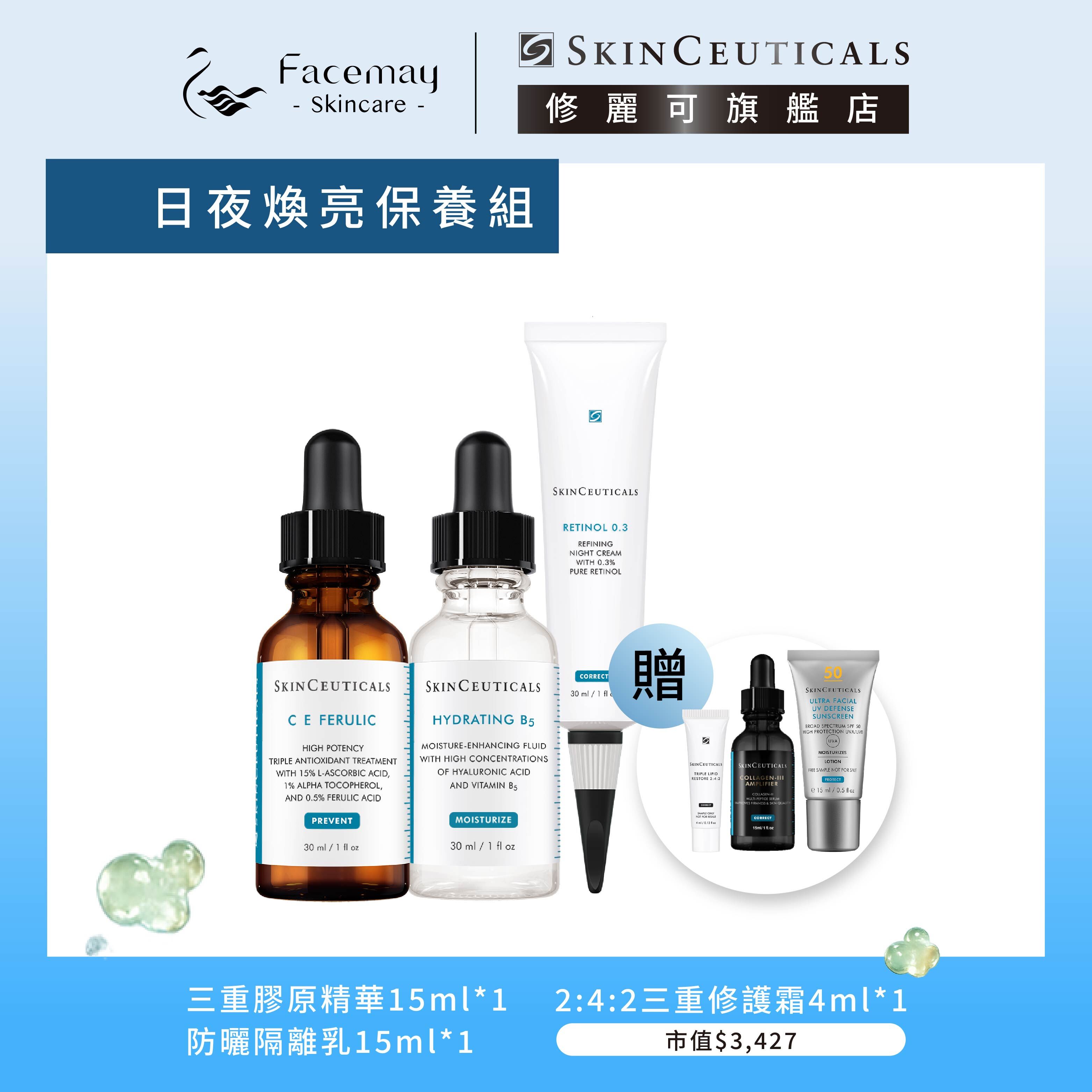 【日夜煥亮保養組】修麗可超濃度CE緊緻修護抗氧化精華+0.3A醇抗痕新生精華乳+維他命B5密集保濕精華
