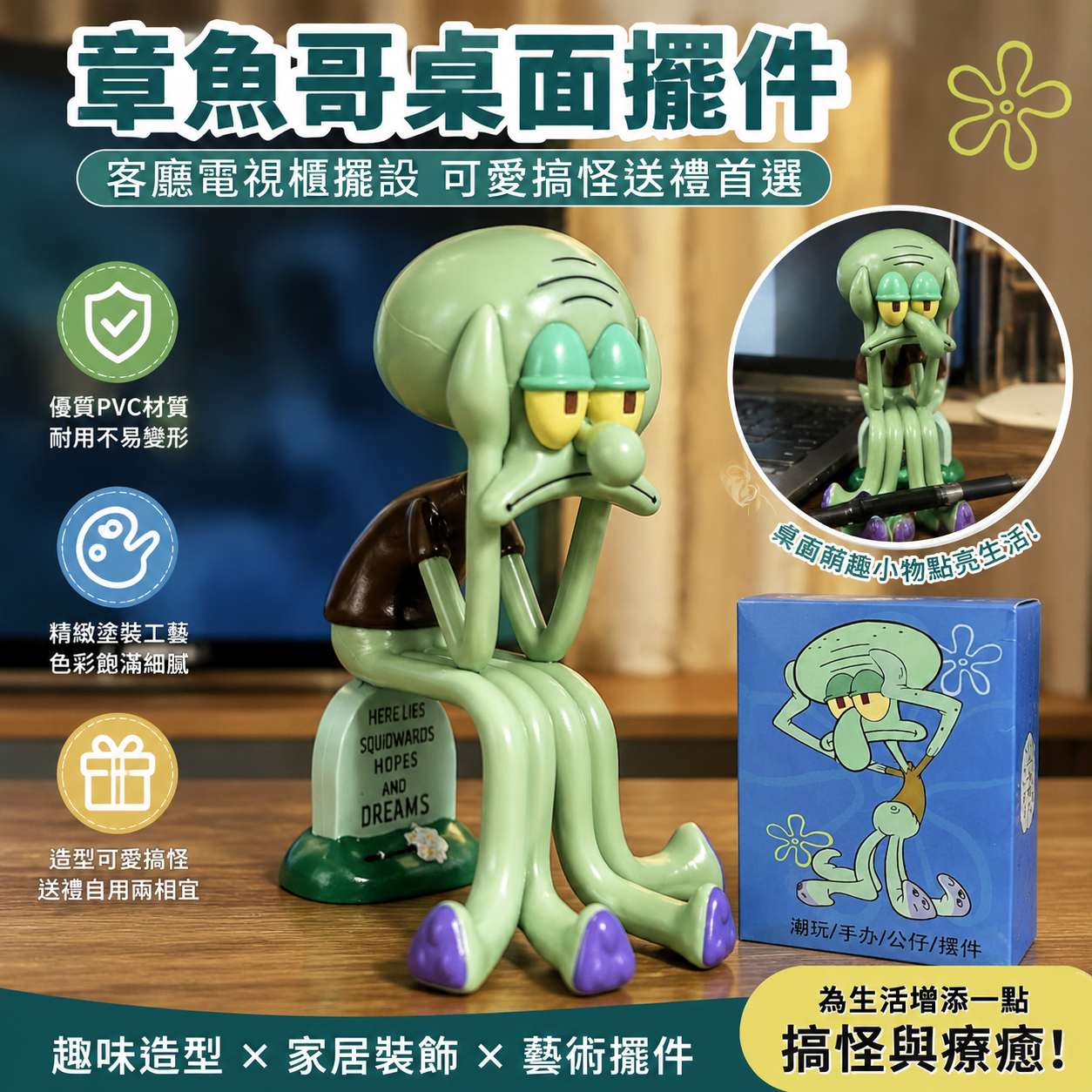 章魚哥桌面擺件客廳電視櫃擺設可愛搞怪送禮PVC家居藝術裝飾