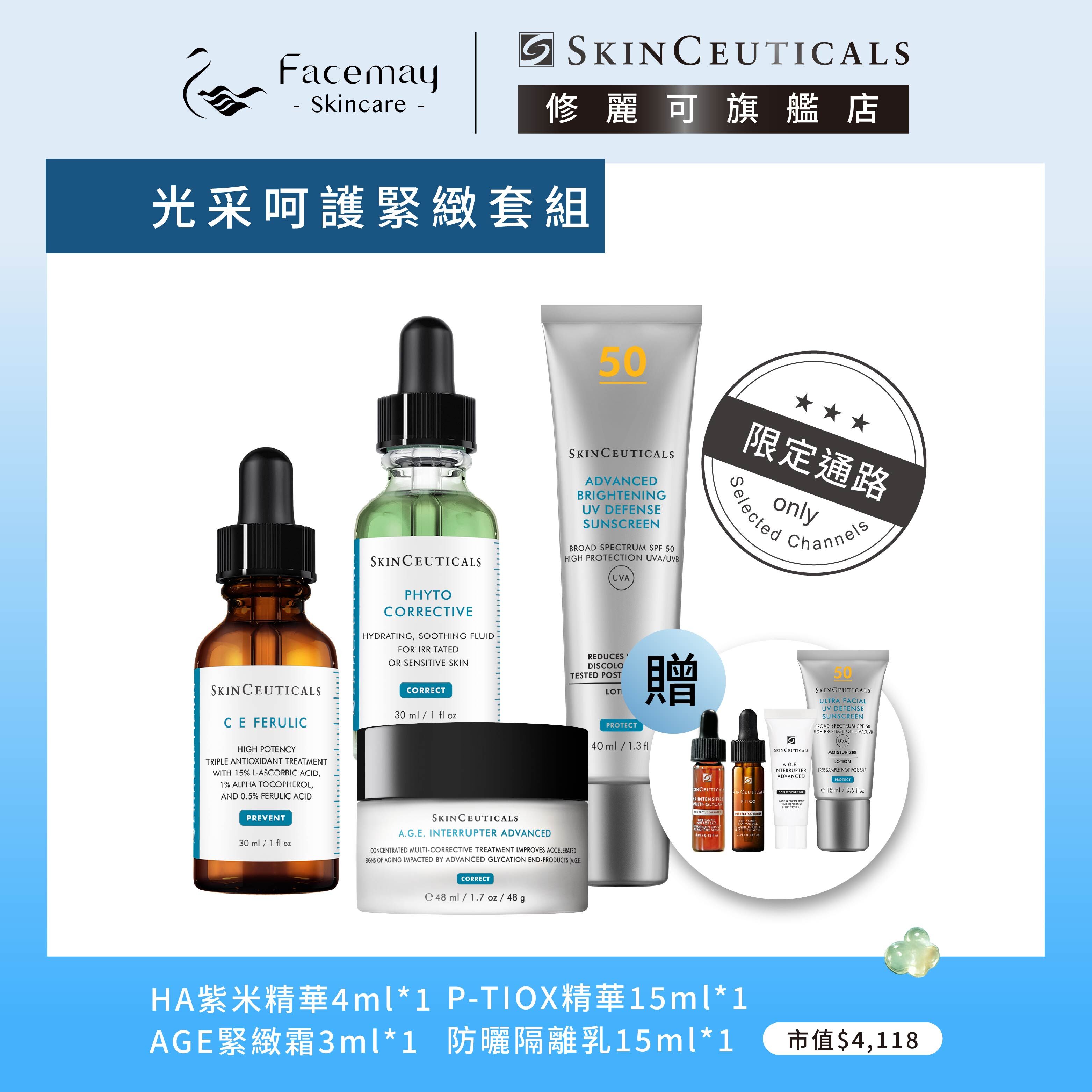 【光采呵護緊緻套組】修麗可超濃度CE緊緻修護抗氧化精華+植萃極速舒緩色修精華+AGE普拉斯鏈活膚緊緻霜+ 極致煥白防曬隔離乳SPF50 PA++++(限定通路)