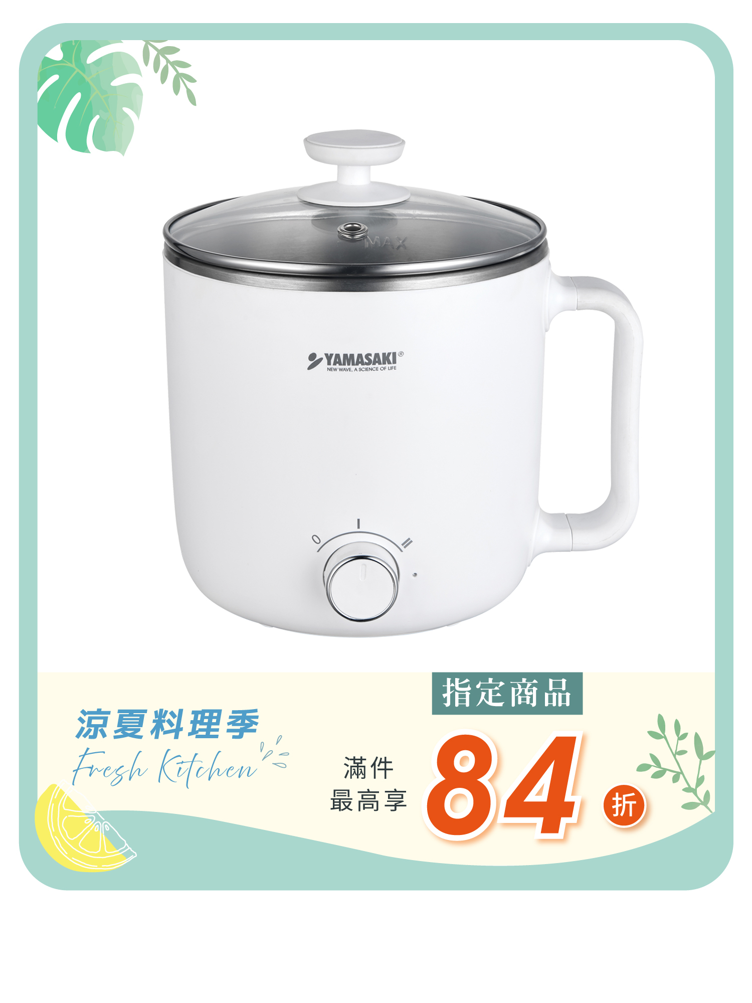 山崎2L不銹鋼防燙美食鍋 SK-1118SP