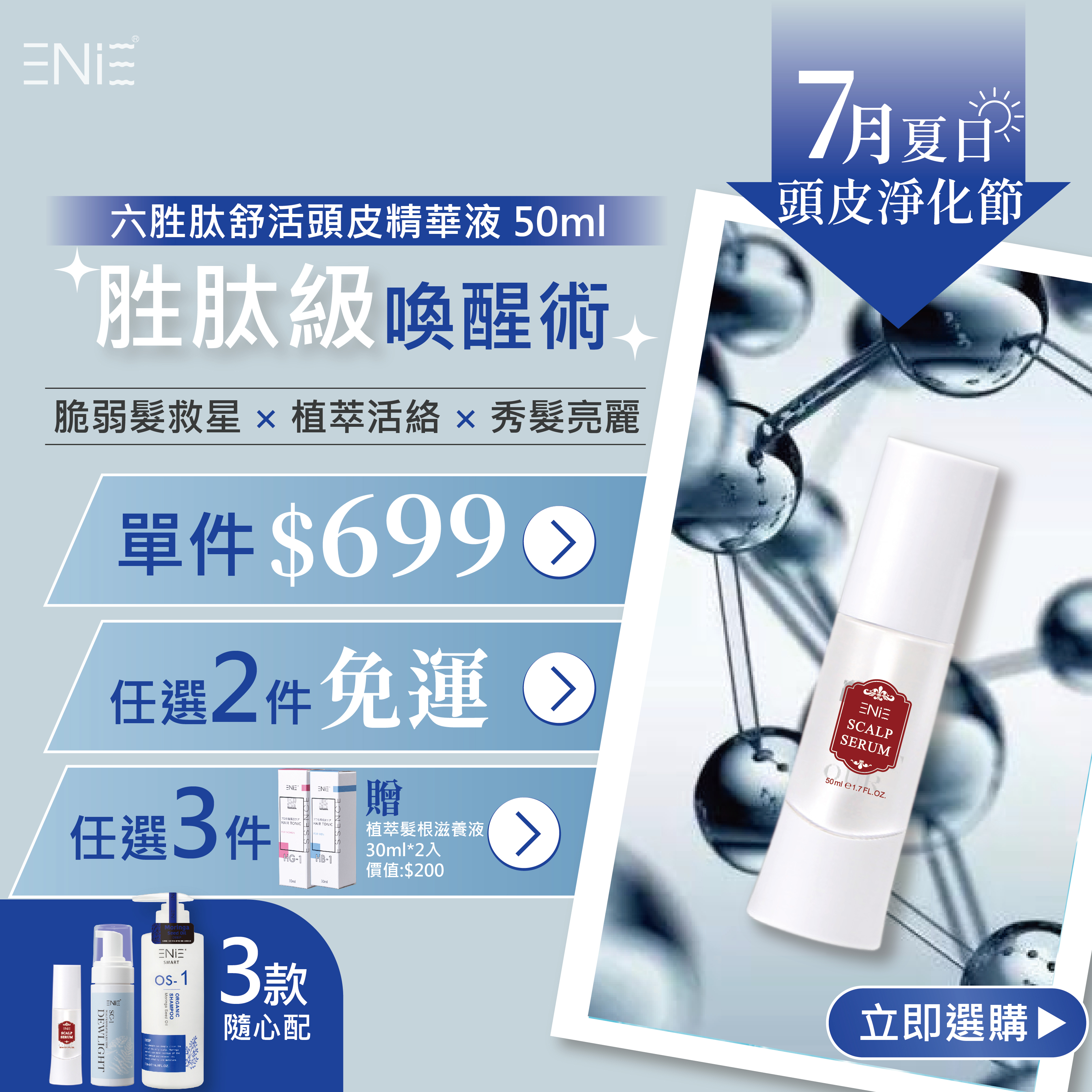 六胜肽舒活頭皮精華液|養護你的秀髮