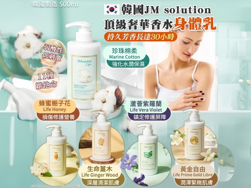 韓國 JM Solution香水身體乳500ml (H7 PH204)