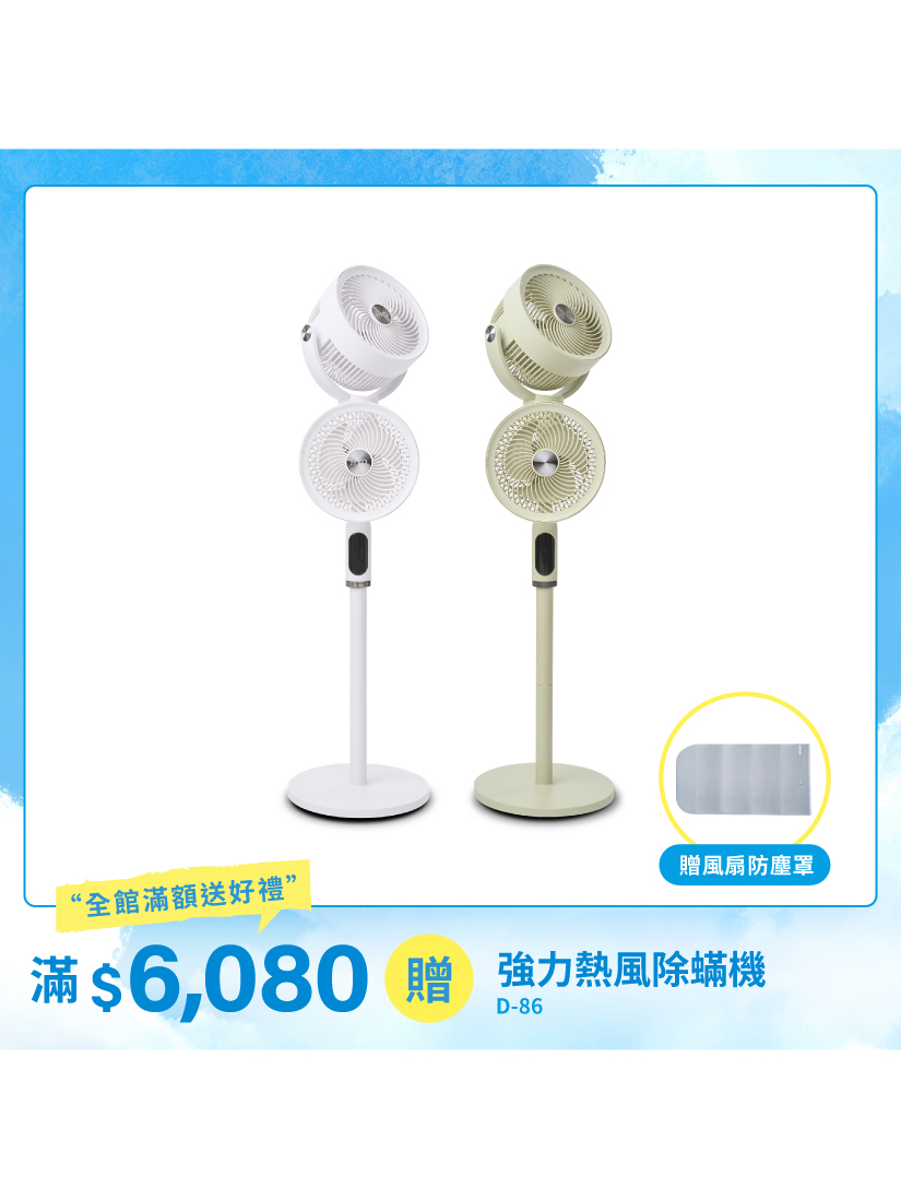 【HYD】雙頭DC聲控循環扇 (小清風) D-69