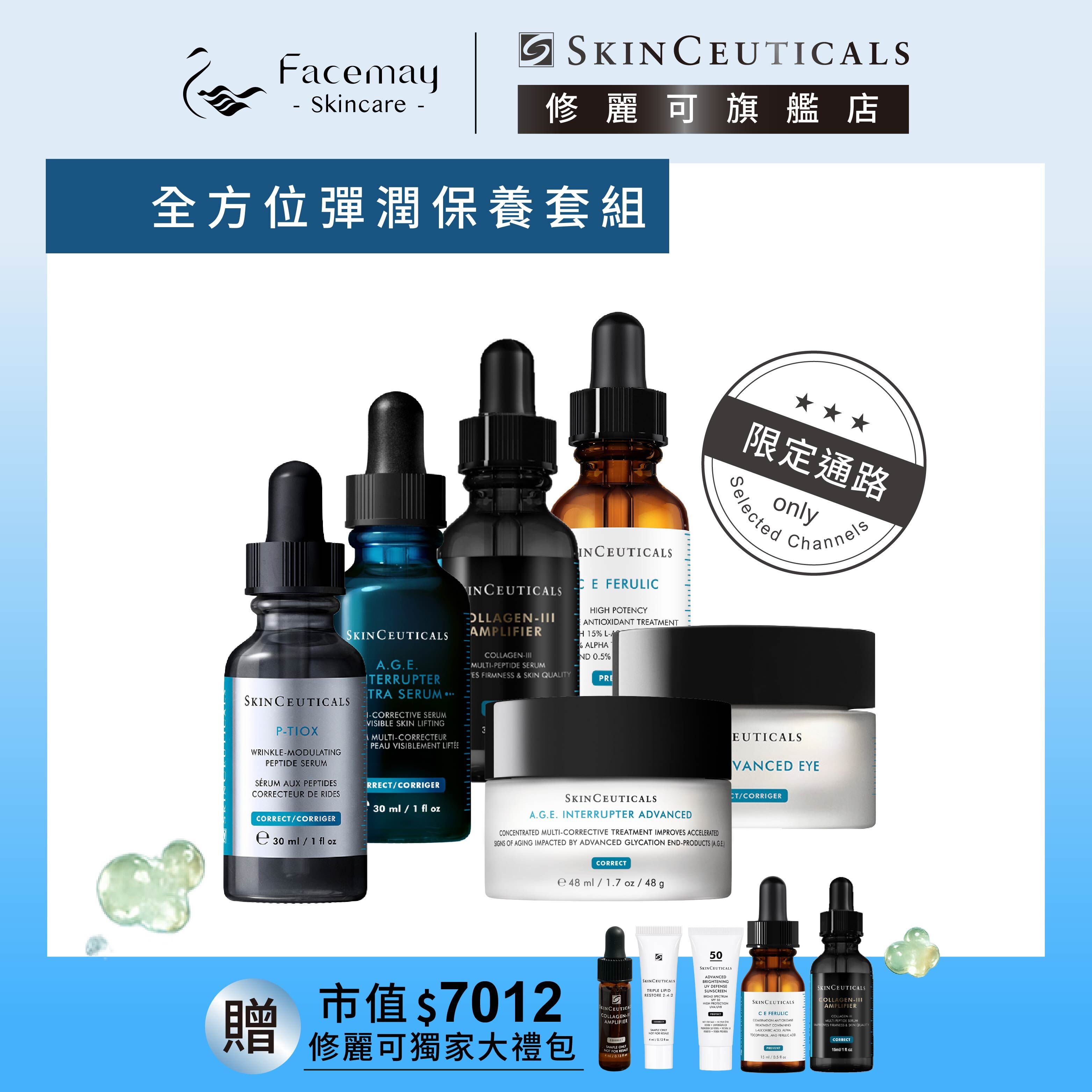 【全方位彈潤保養組】修麗可AGE極效賦活緊緻精華+三重原生膠原彈嫩精華(限定通路)+超濃度CE緊緻修護抗氧化精華+AGE普拉斯鏈活膚緊緻霜+P-TIOX超胜肽抗皺極光精華+AGE普拉斯鏈彈潤緊緻眼霜(限定通路)