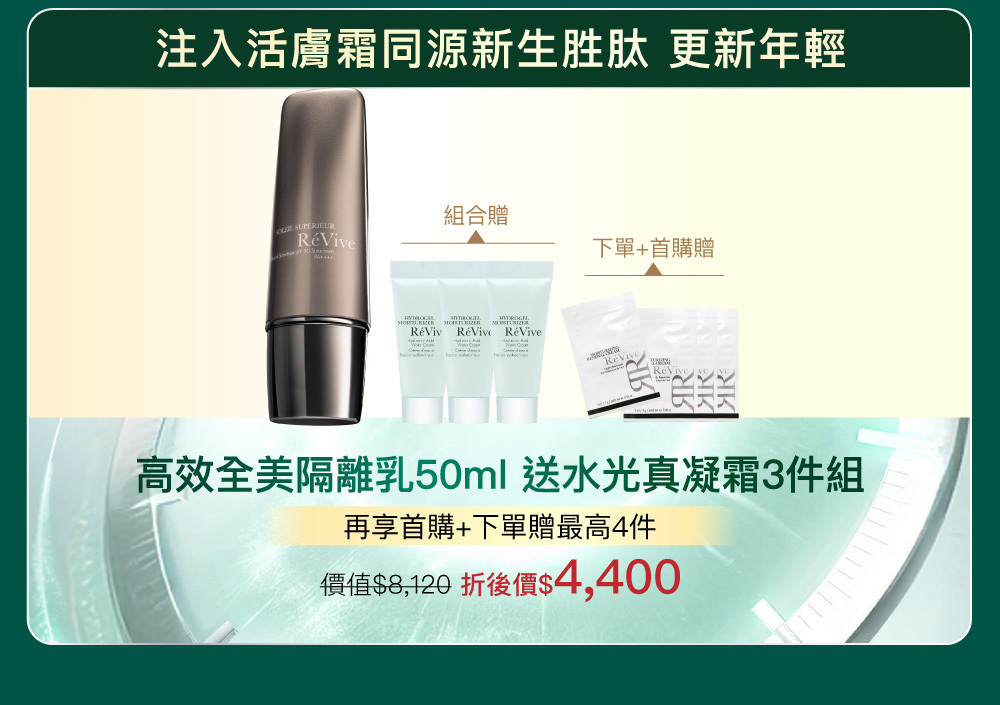 高效全美隔離乳50ml贈4D水光真凝霜5mlx3