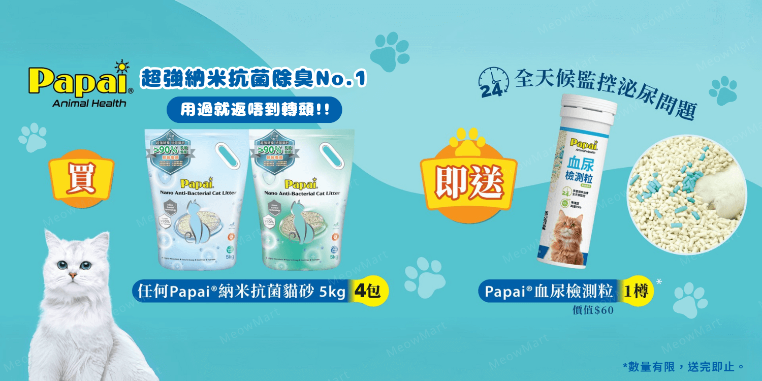papai 貓砂