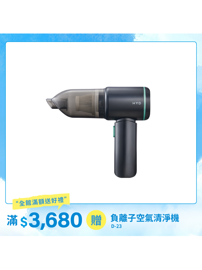 【HYD】迷你多功能無線吸塵器 D-89