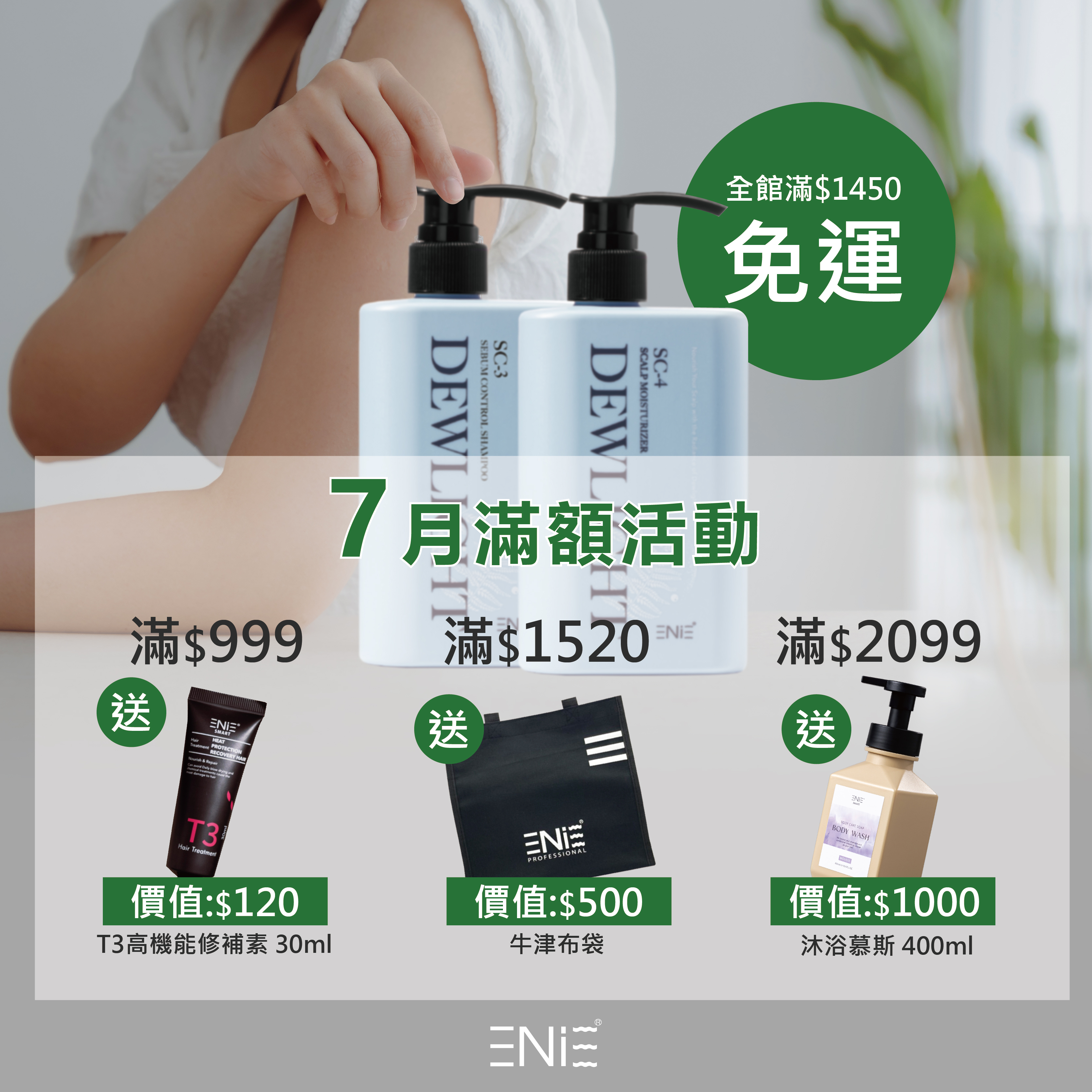 【抗熱必備組】CT-1 晶冰水療素+CT-2 毛根素人蔘精華液+EC-3 平衡涼感元素洗髮