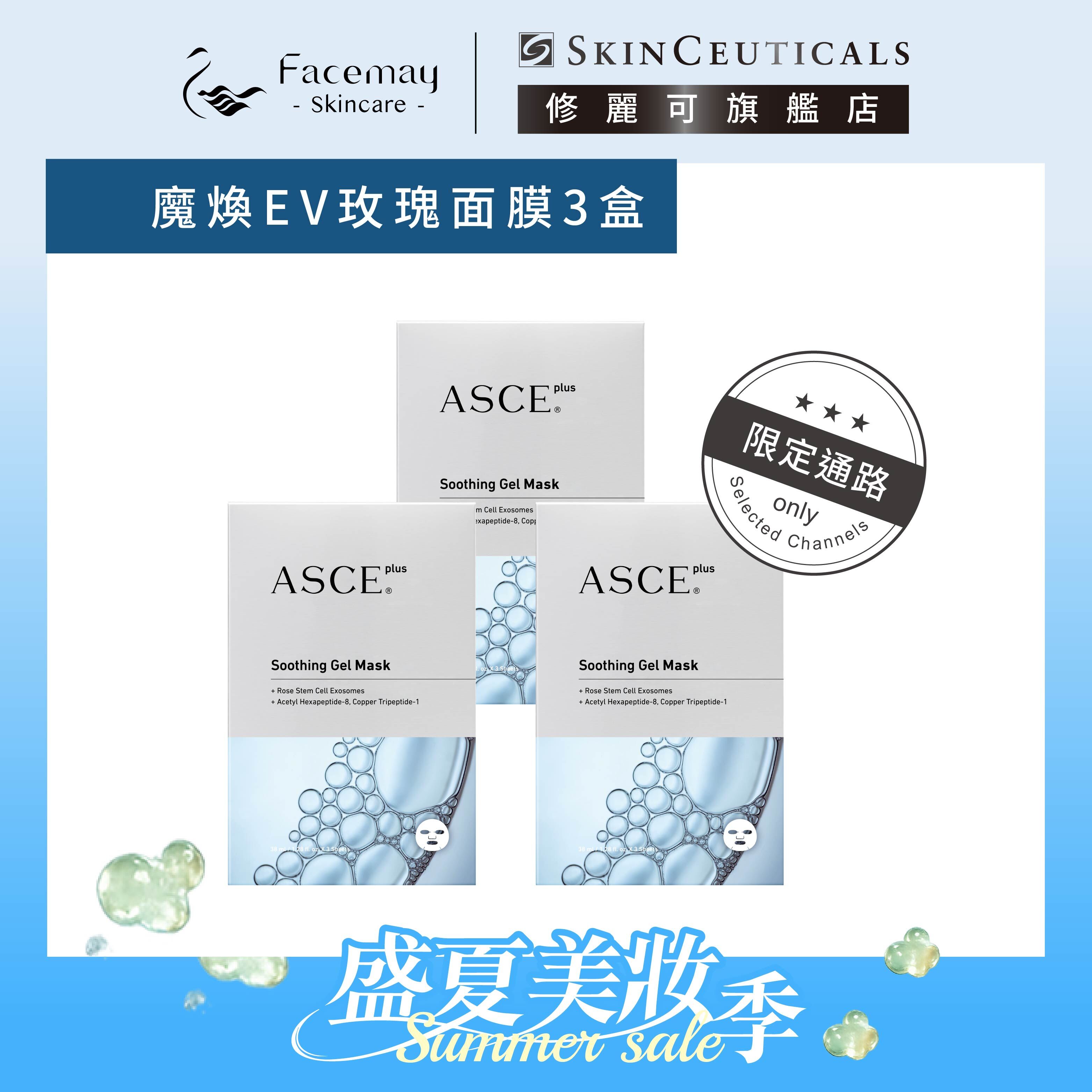 【ASCE plus魔泌】魔煥EV玫瑰面膜3盒(限定通路)