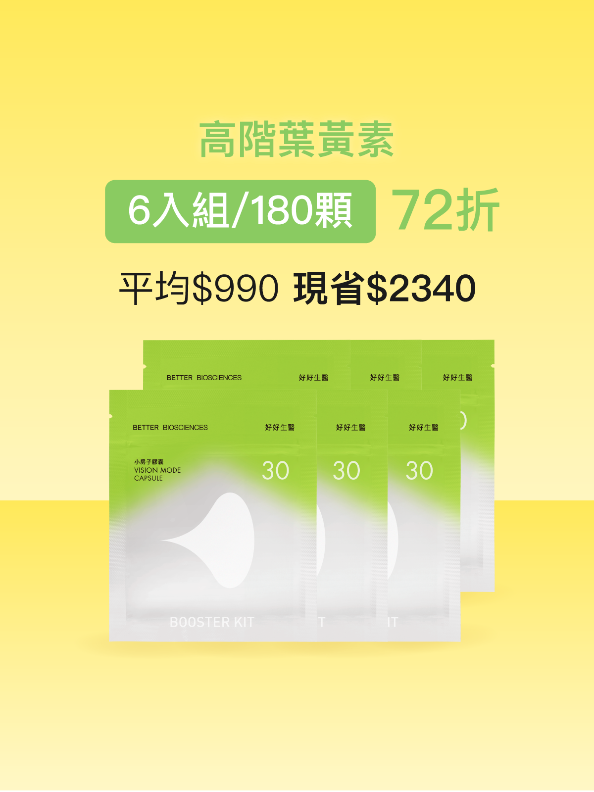 【好清晰】小房子補充包 美國金盞花萃取葉黃素（含消旋玉米黃素）＆視界級SOD＿6入組 (180顆)