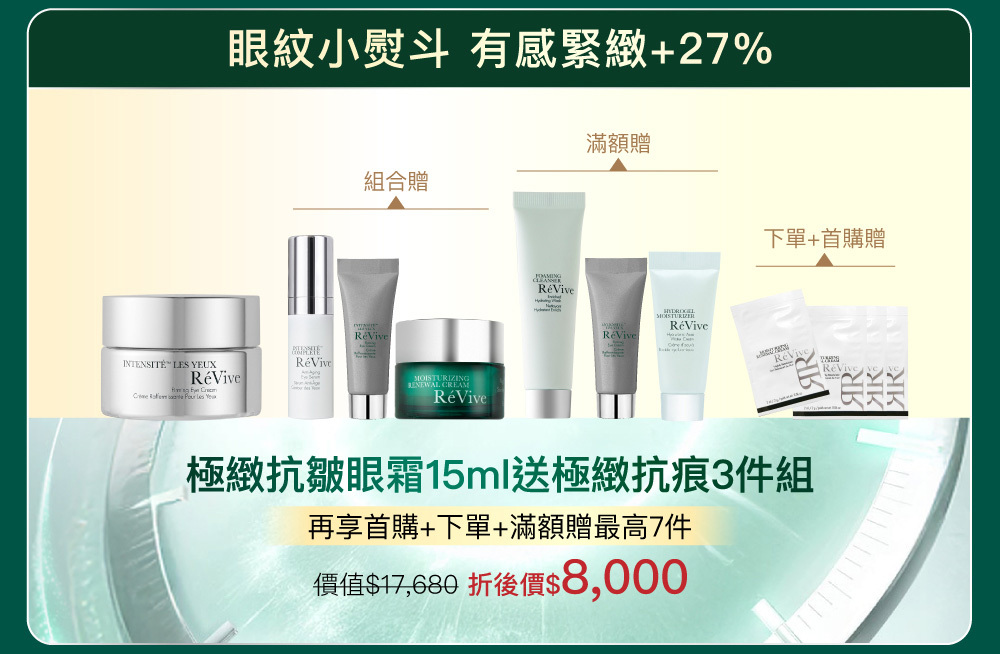 蘊含品牌獨創抗老技術「光采再生賦活科技」，兼具修復與保濕功效，撫平細紋與皺紋痕跡，讓肌膚緊實豐潤。用後眼周肌膚暗沉淡化重現青春神采。