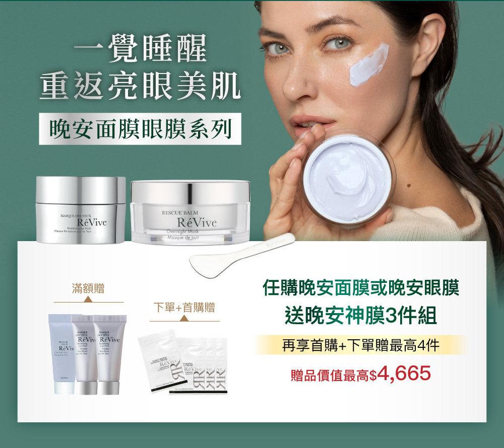 晚安面膜系列送晚安神膜3件組