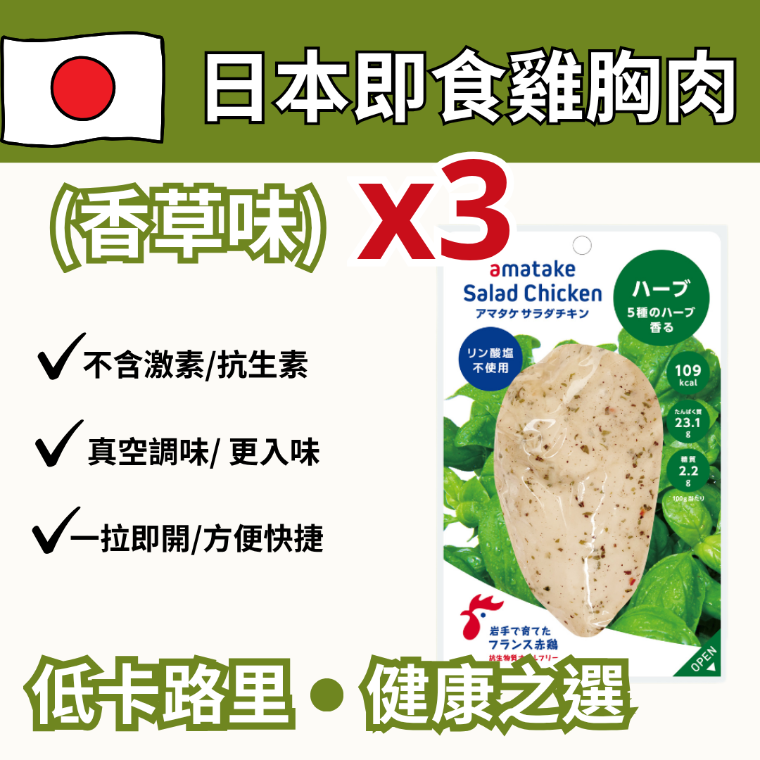 Salad Chicken (Whole Breast) Herb (3 pc) (Frozen-18°C)