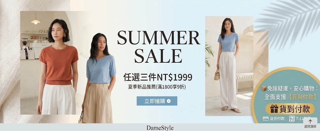 夏季狂歡購/任選3件1999