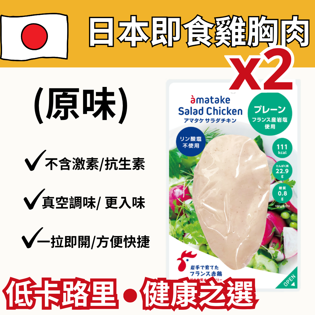 Salad Chicken (Whole Breast) Plain (2 pc) (Frozen-18°C)