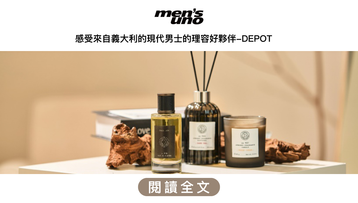 MensUno DEPOT 報導