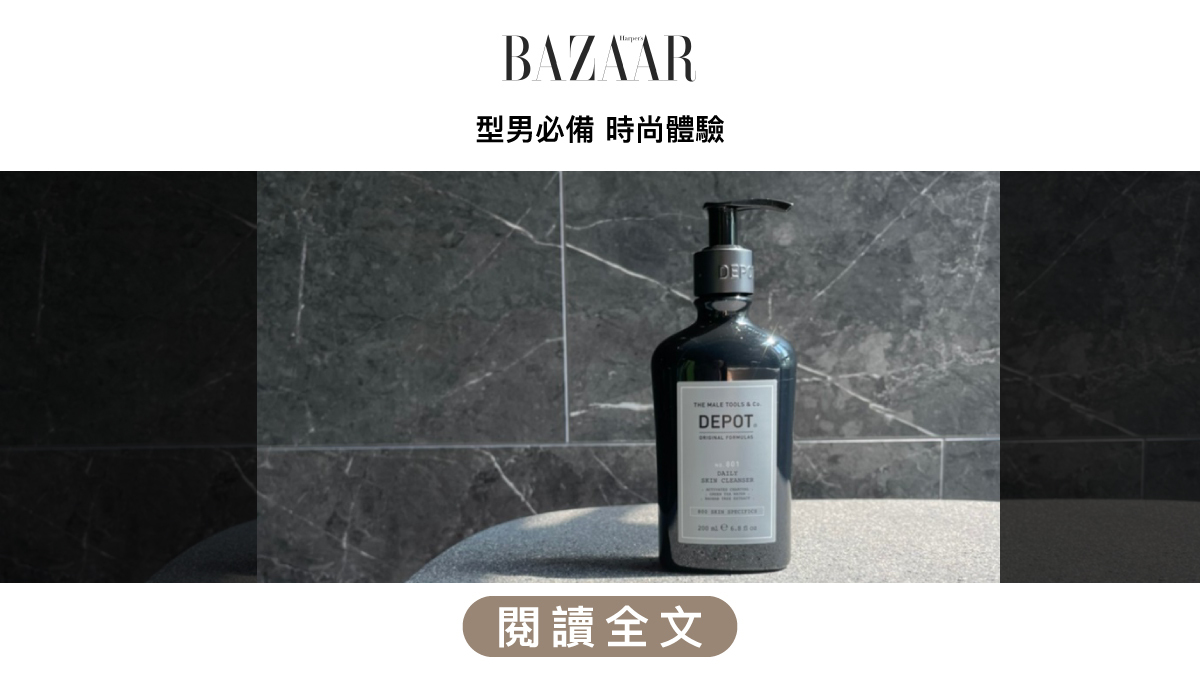 Harper's Bazaar DEPOT 報導