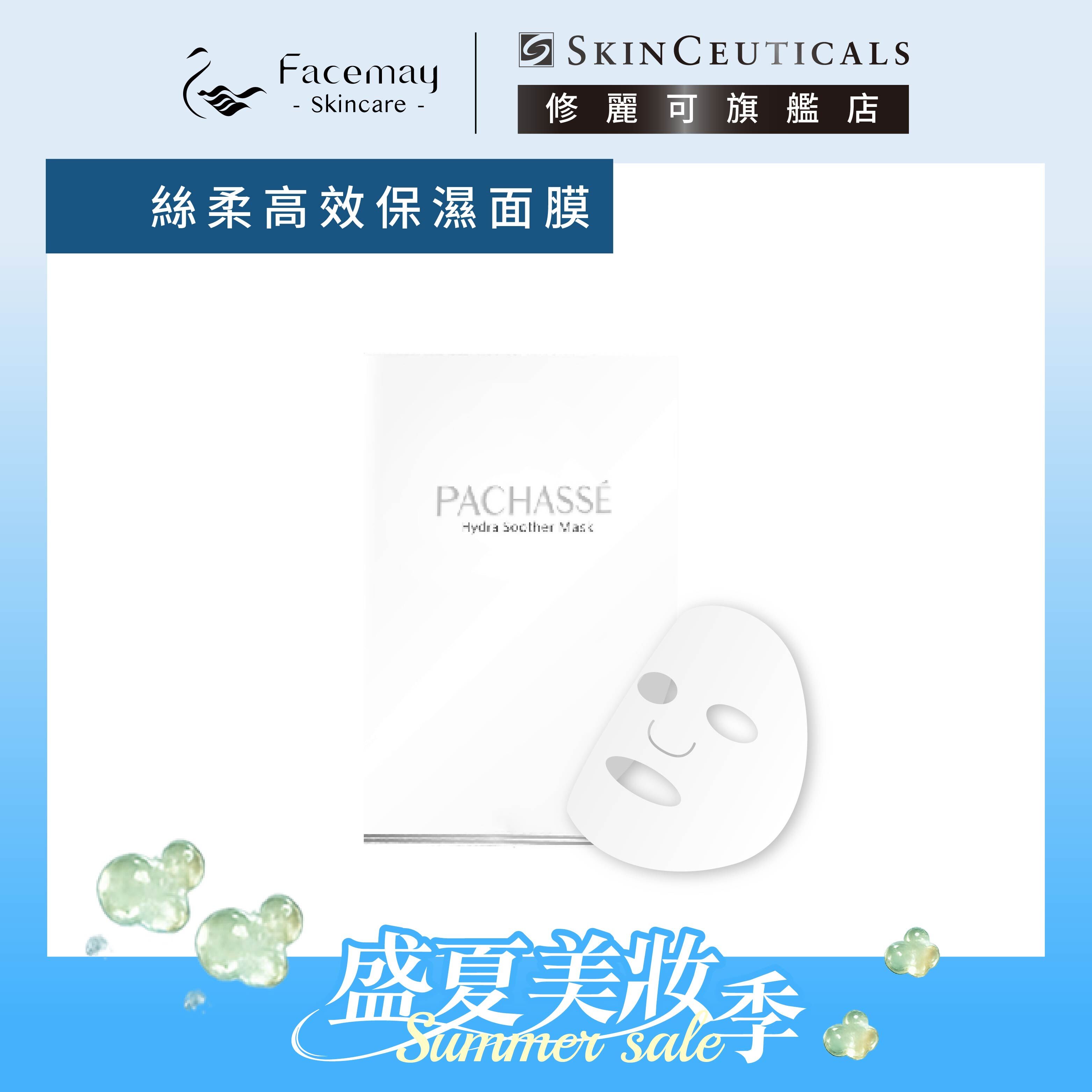 【PACHASSÉ 帕奇詩】絲柔高效保濕面膜 5片/盒
