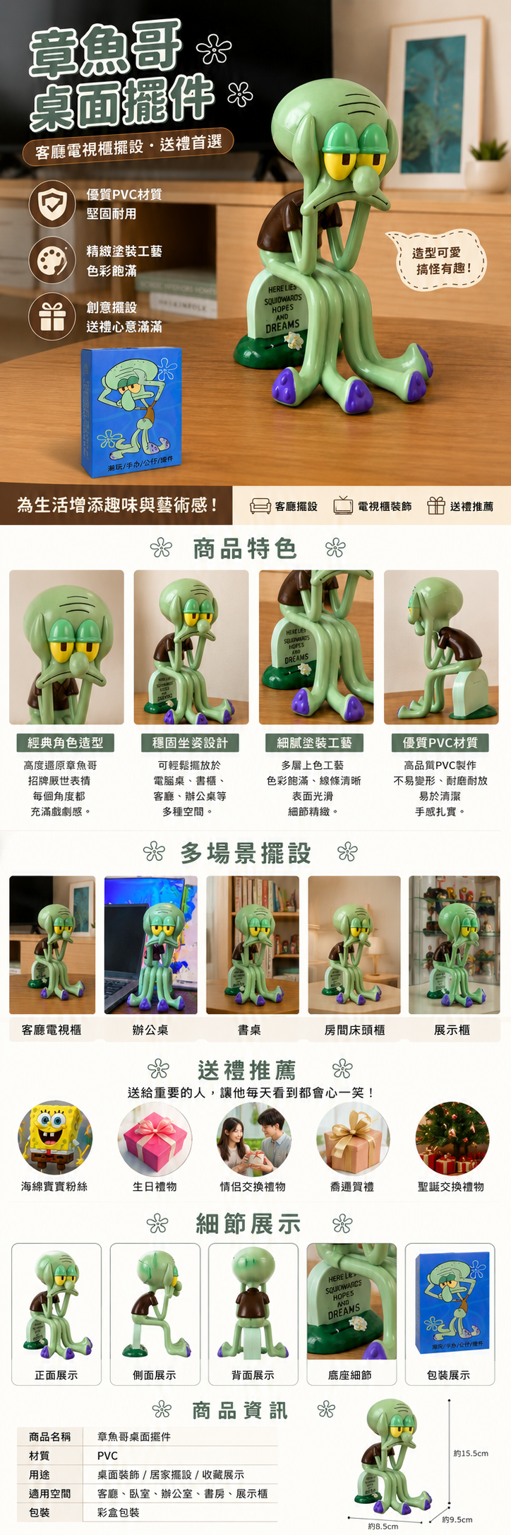 【章魚哥桌面擺件】客廳電視櫃擺設可愛搞怪送禮PVC家具藝術裝置