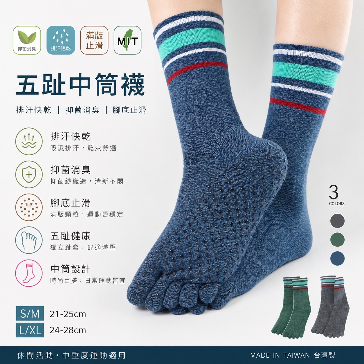 《DKGP4013》排汗快乾抑菌消臭 腳底止滑五趾中筒襪｜健身重訓 運動機能襪 MIT台灣製