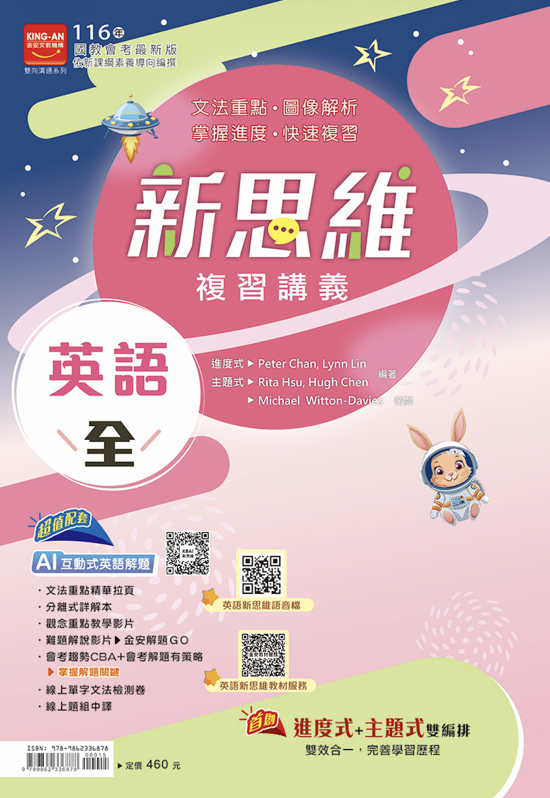 金安新思維複習講義英文 (全)