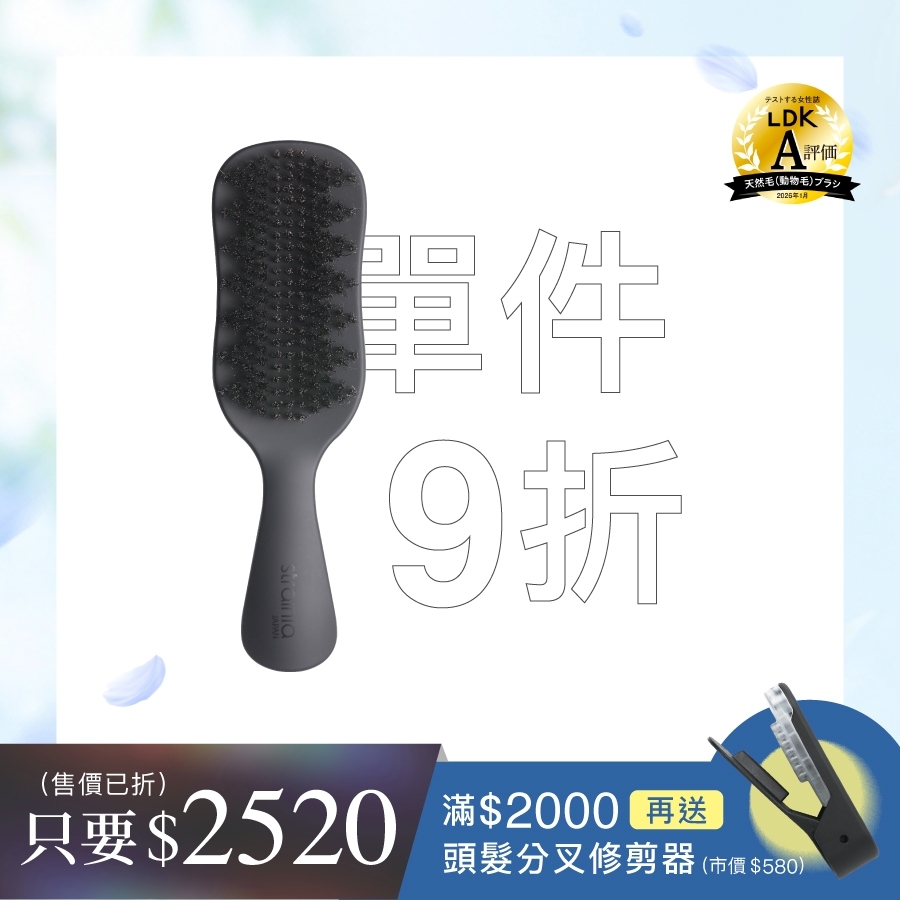 strainia 護髮直髮梳