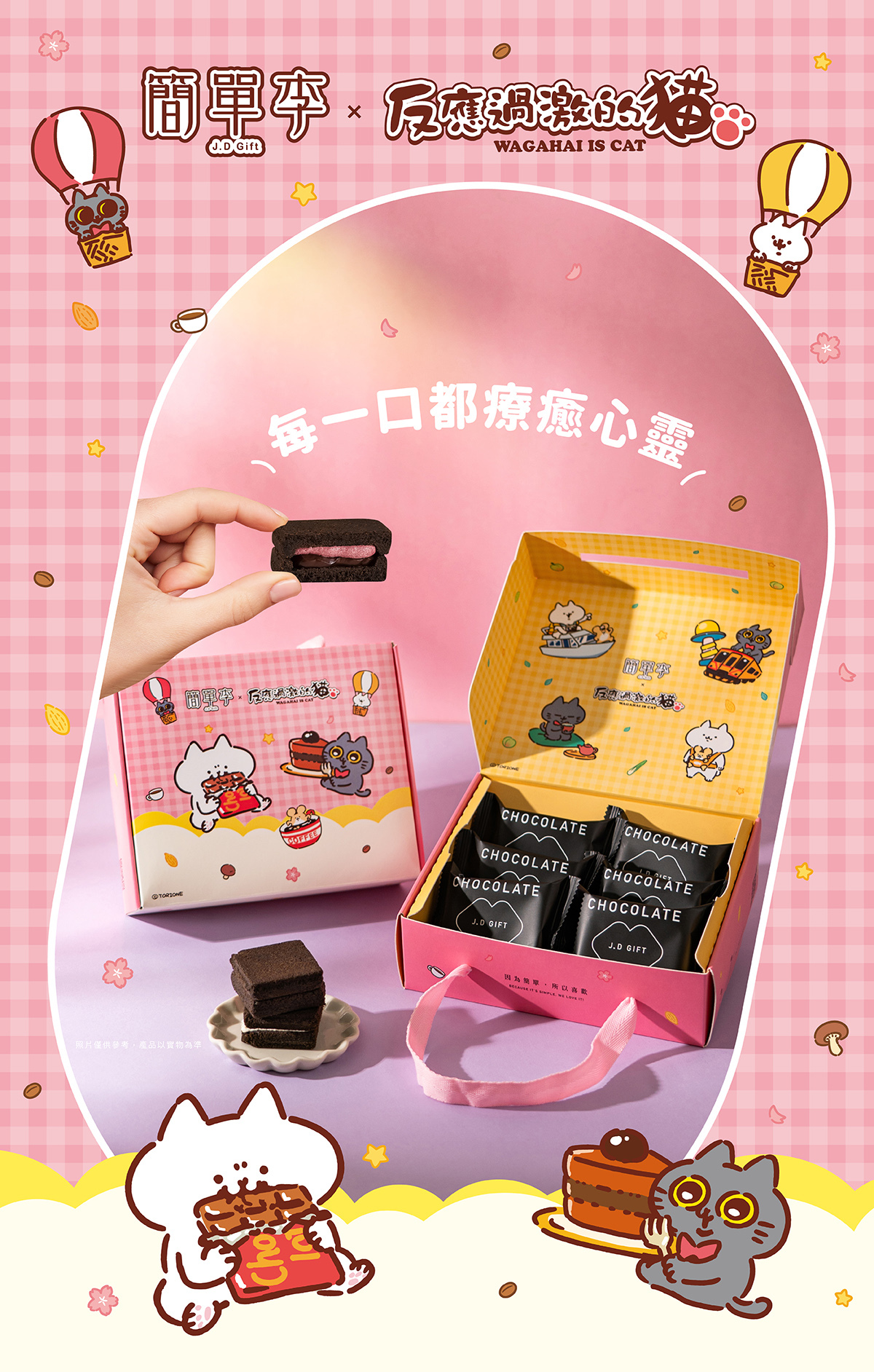 反應過激的貓聯名限量禮盒！