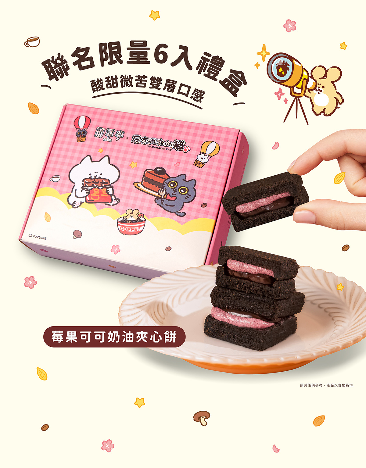 酸甜初戀的莓果可可奶油