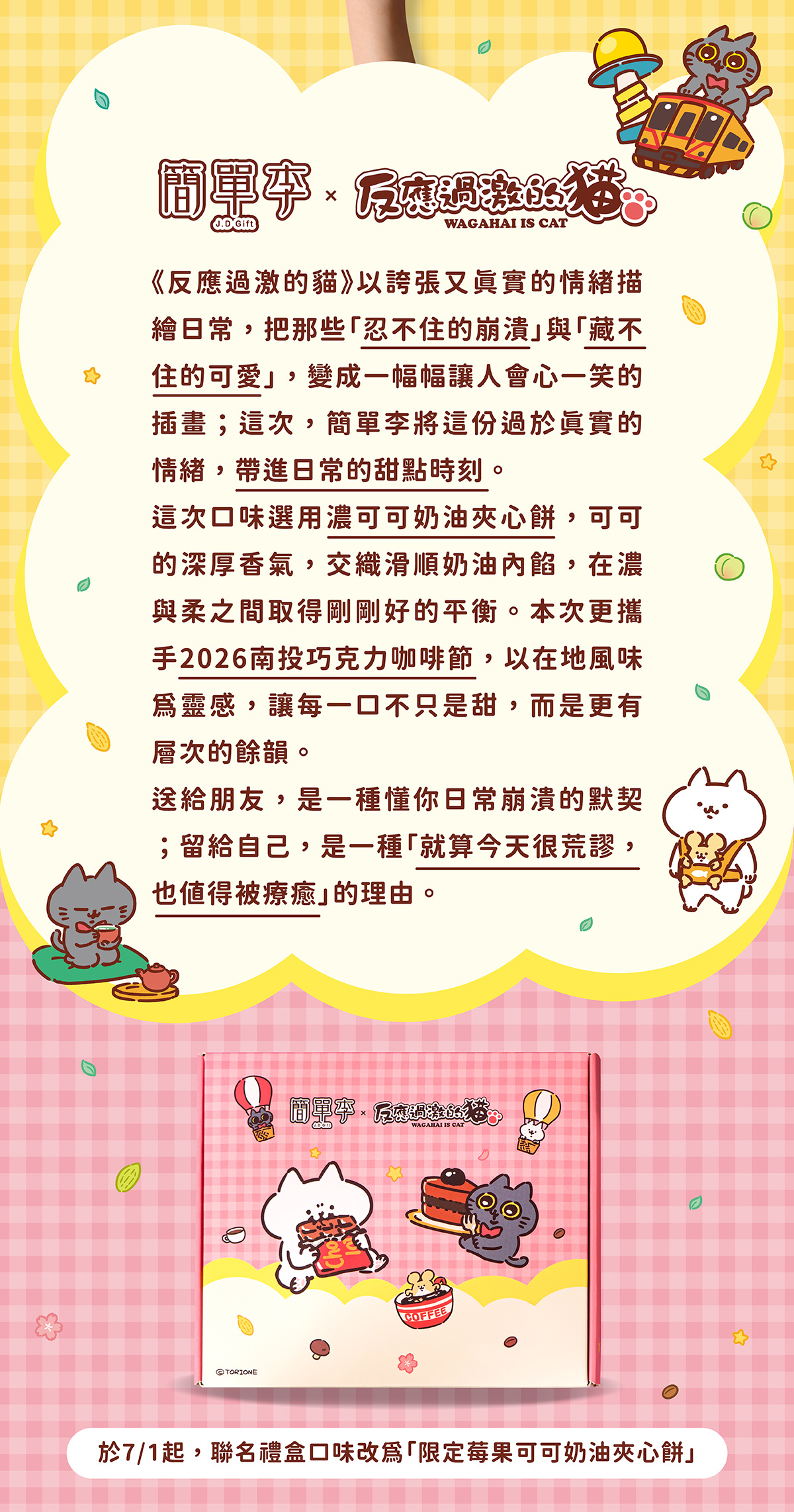 南投巧克力咖啡節一起去遊玩