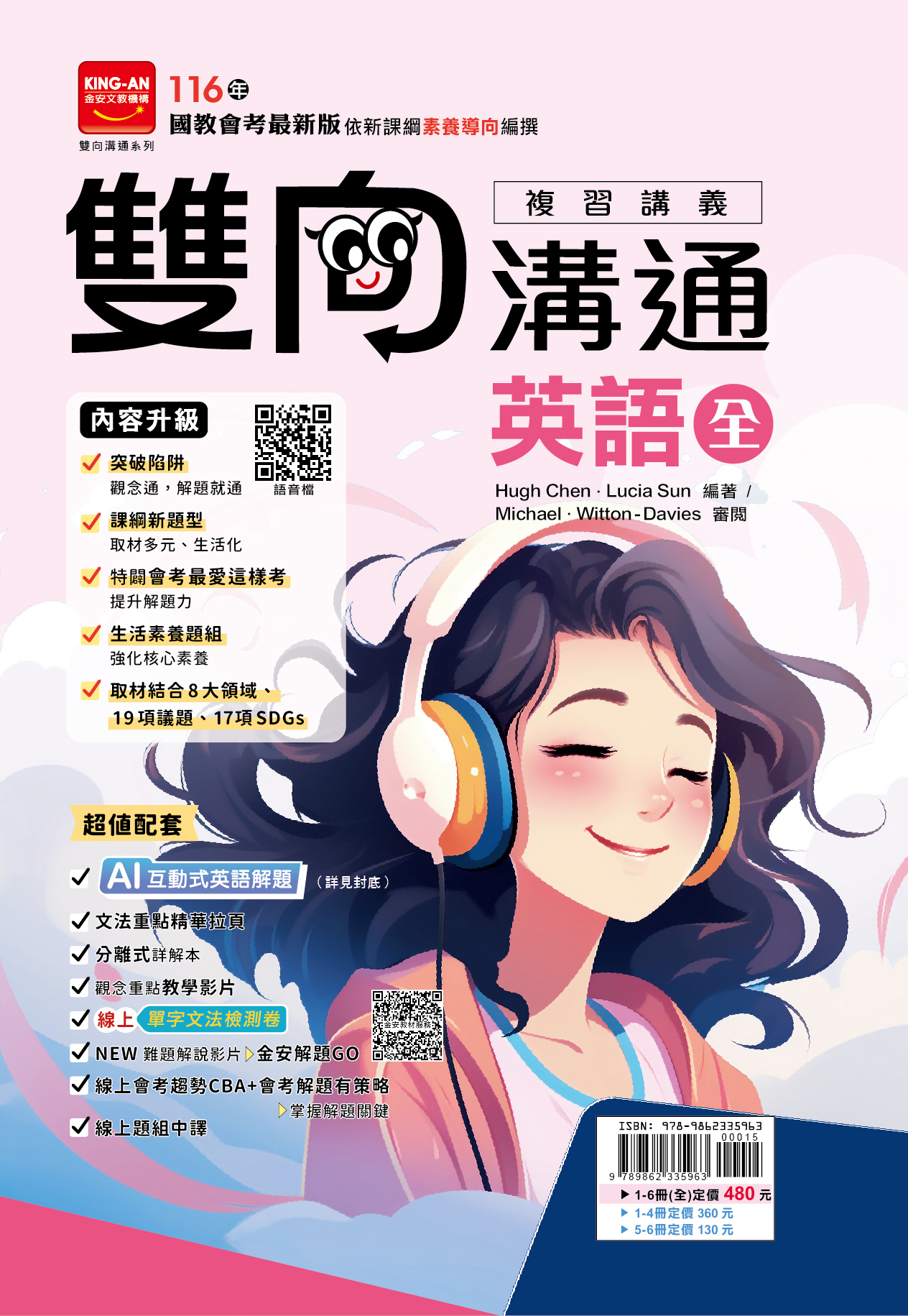 金安雙向溝通複習講義英文(全)